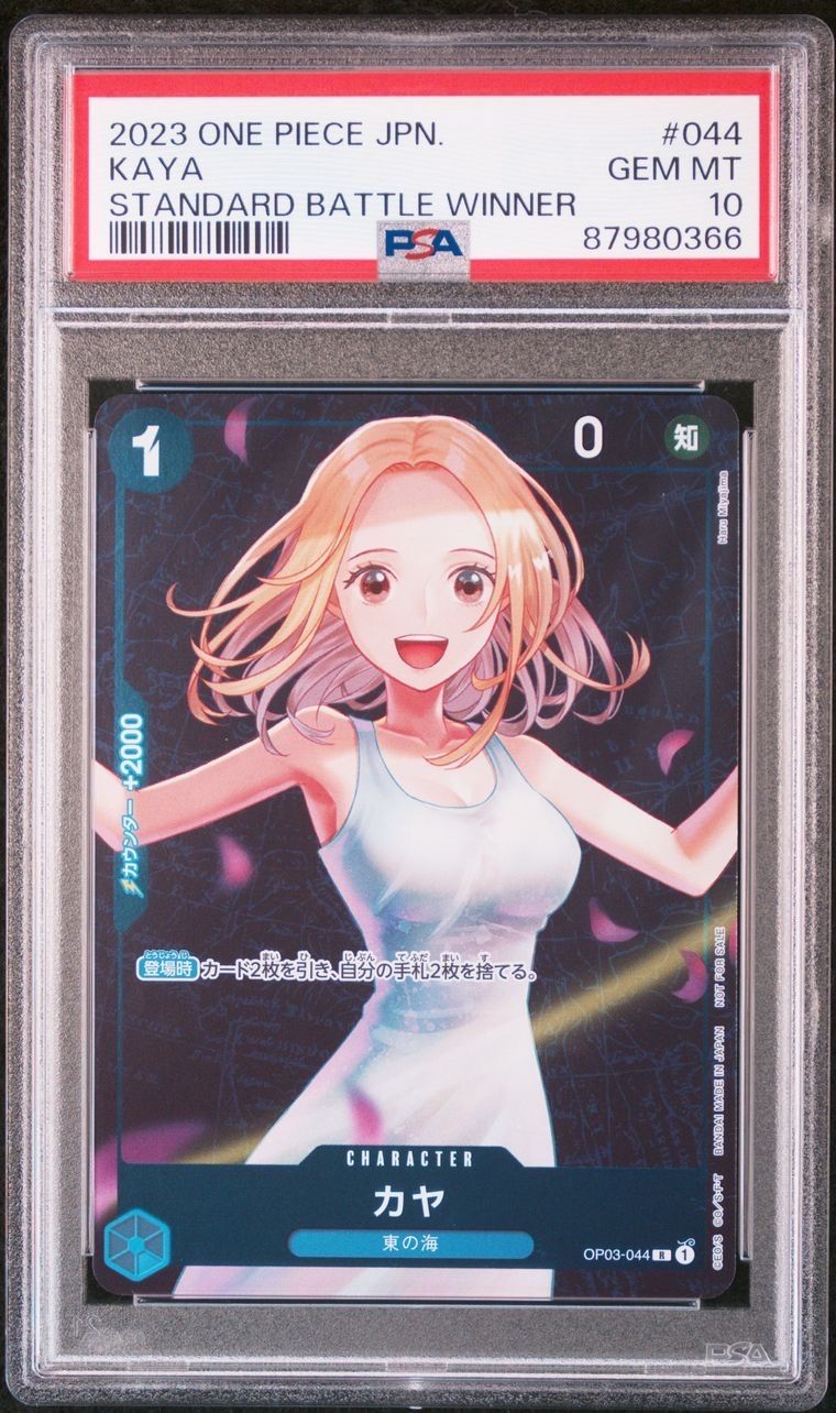 カヤ R [OP03-044] (スタンダードバトル 優勝記念品)