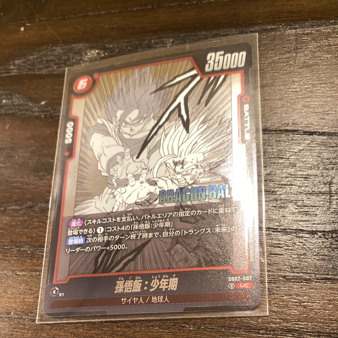 孫悟飯:少年期 UC [SB02-007](フュージョンワールド「MANGA BOOSTER 02」)