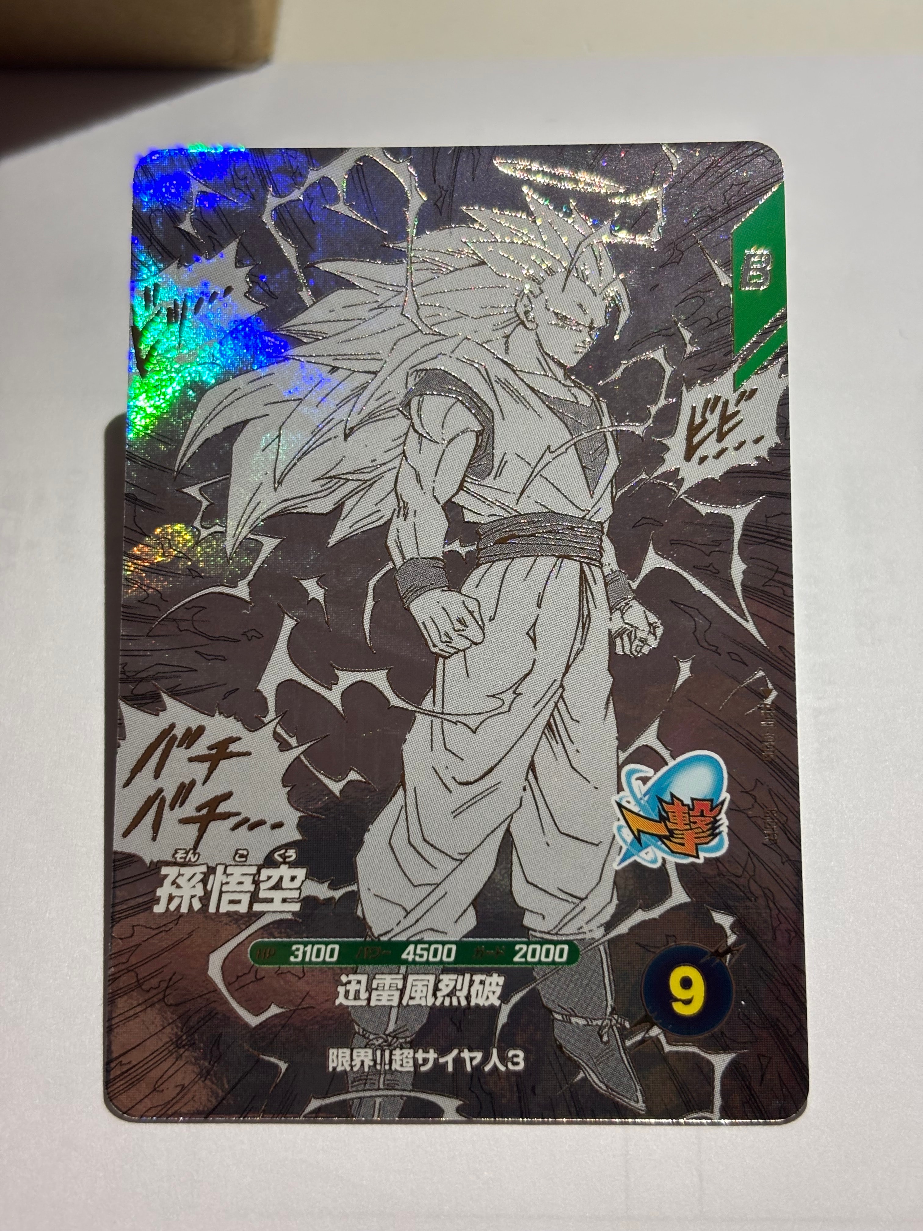 孫悟空 PR [SDVP-024](プロモーションカード「ドラゴンボール