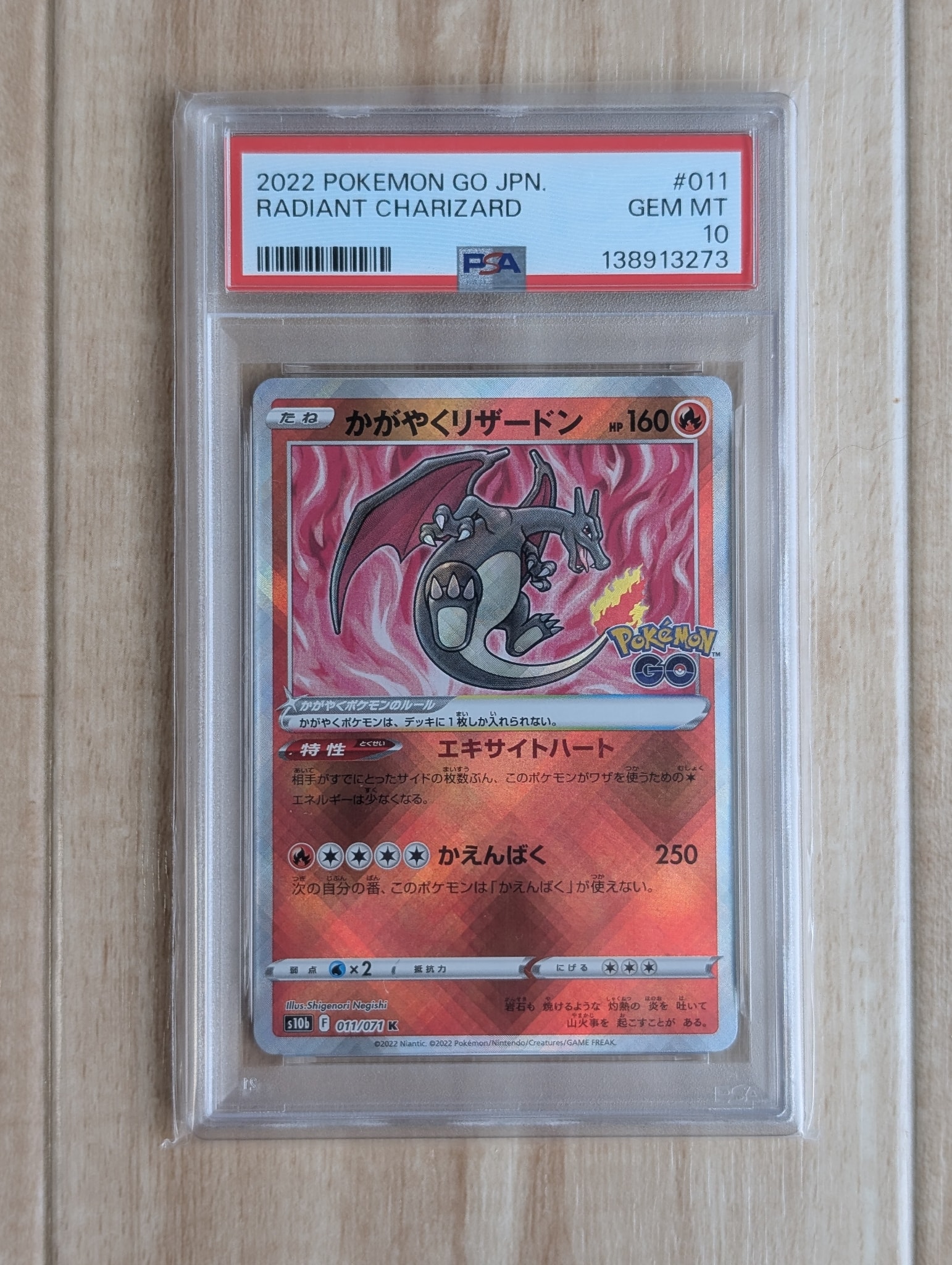 かがやくリザードン K[S10b 011/071](強化拡張パック「Pokemon GO