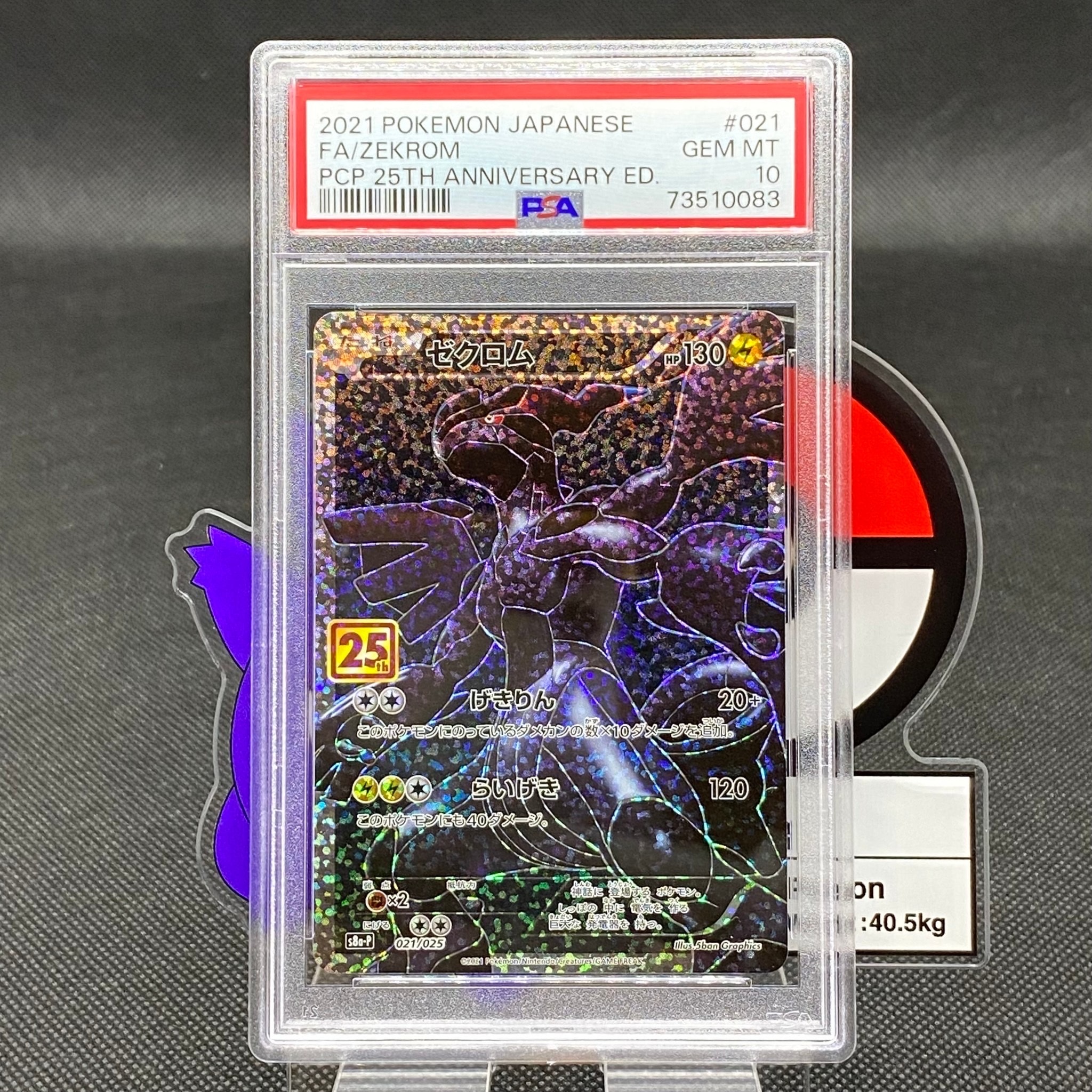 ゼクロム: プロモ[S8a-P 021/025](プロモカードパック 25th ANNIVERSARY edition) 
