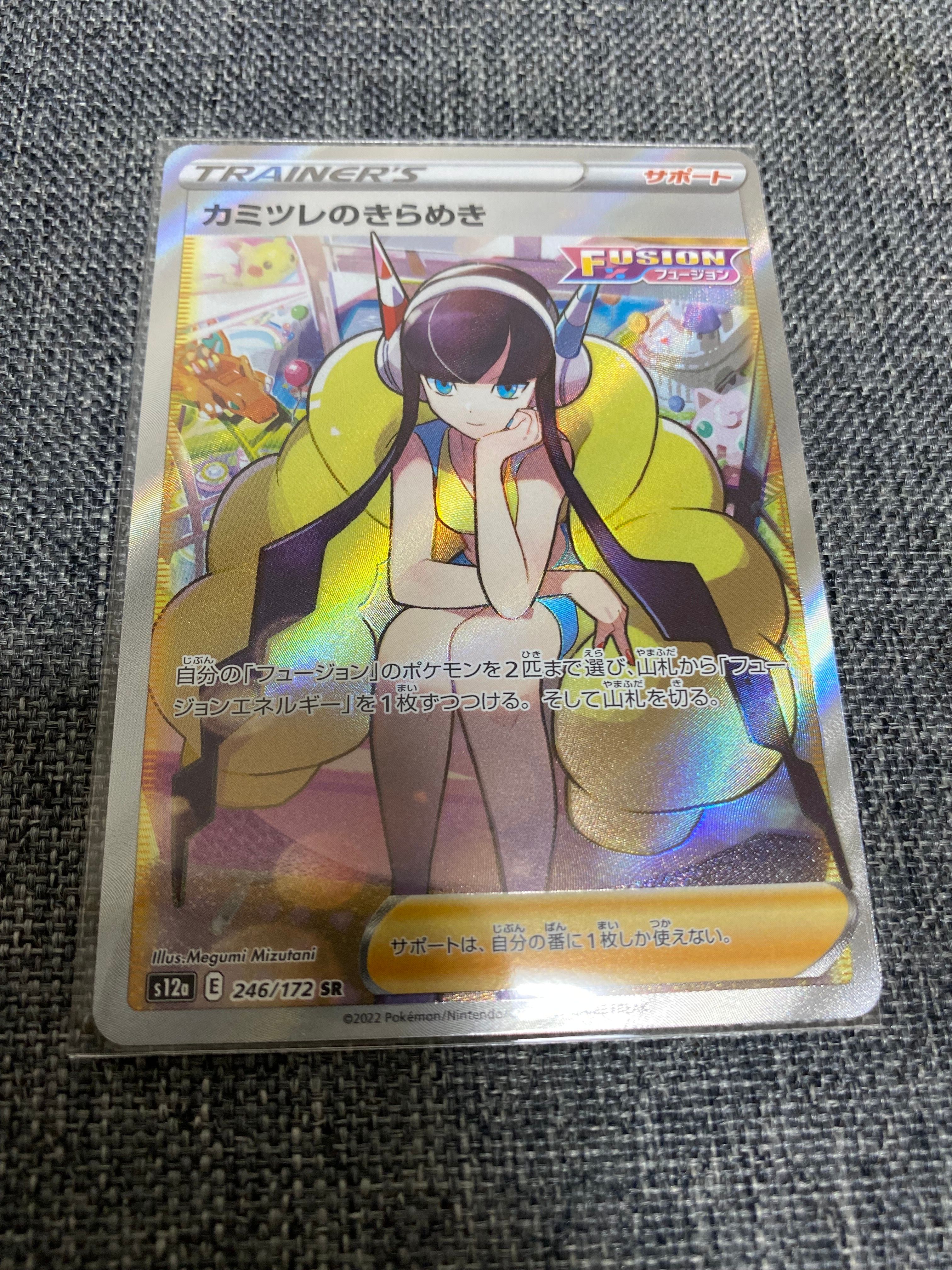 カミツレのきらめき SR[s12a 246/172](ハイクラスパック「VSTARユニバース」)
