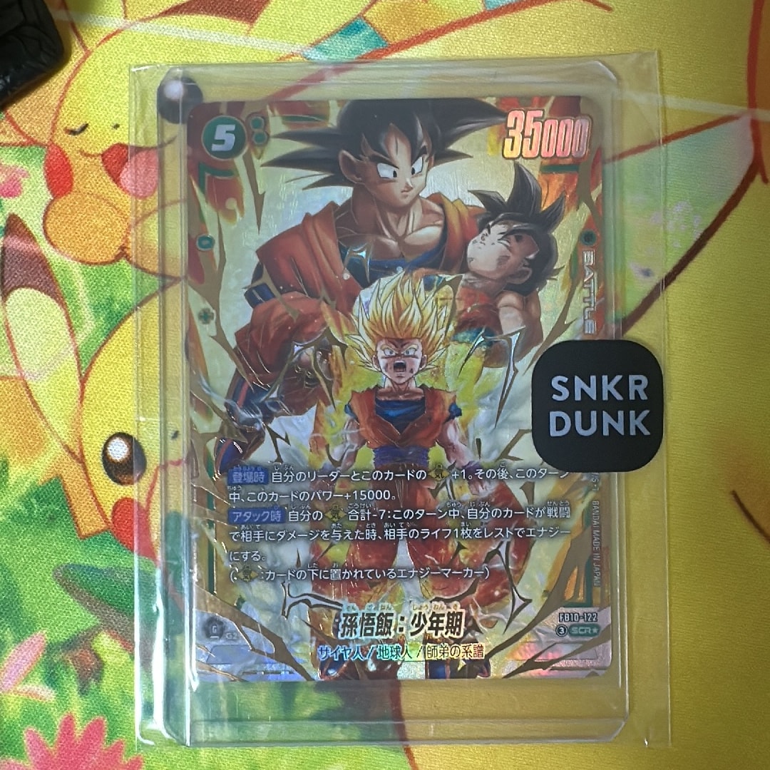孫悟飯：少年期 SCR☆ [FB10-122](ブースターパック「クロスフォース