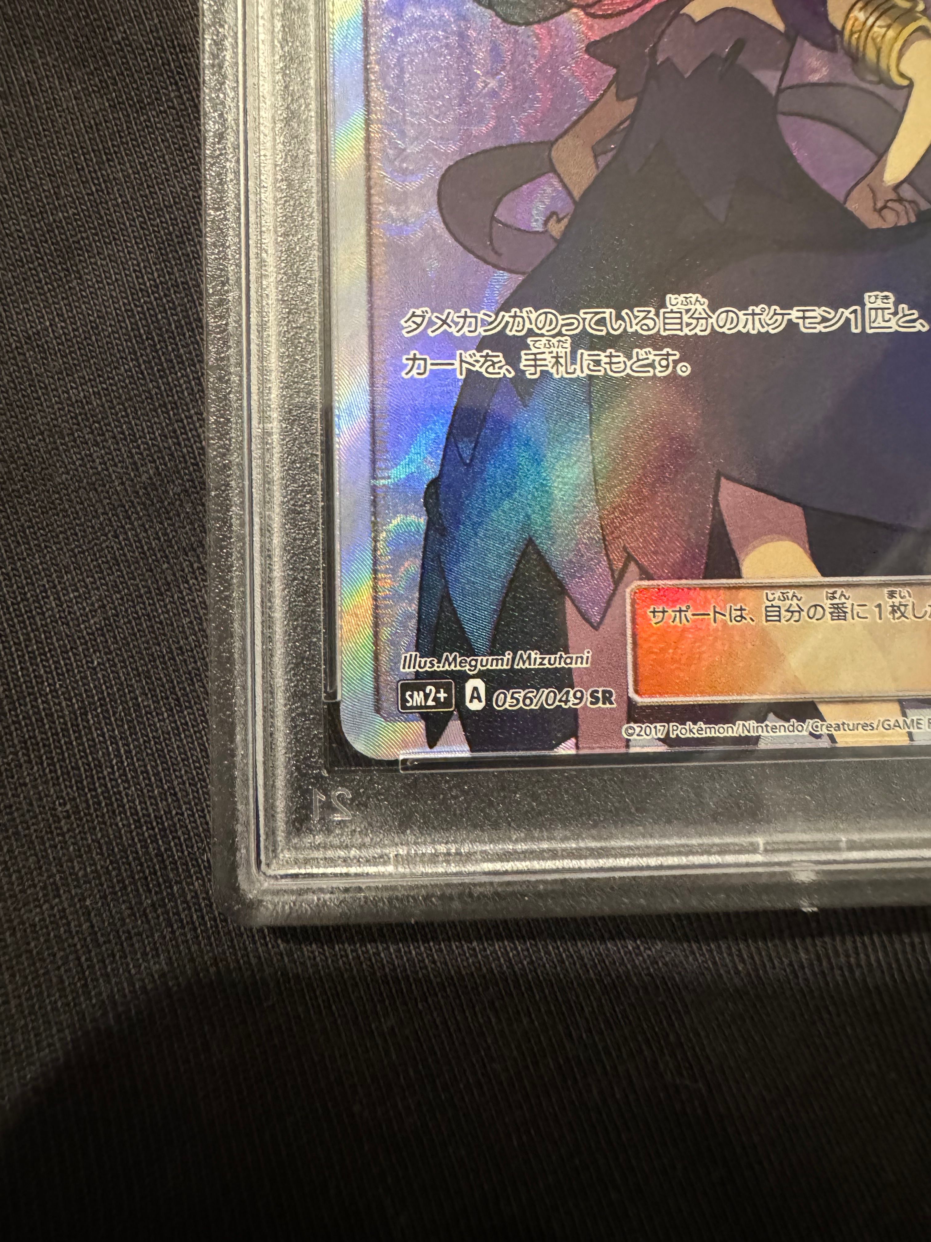 アセロラ SR 056/049 sm2 PSA10 新たなる試練の向こう PSA8 アセロラ