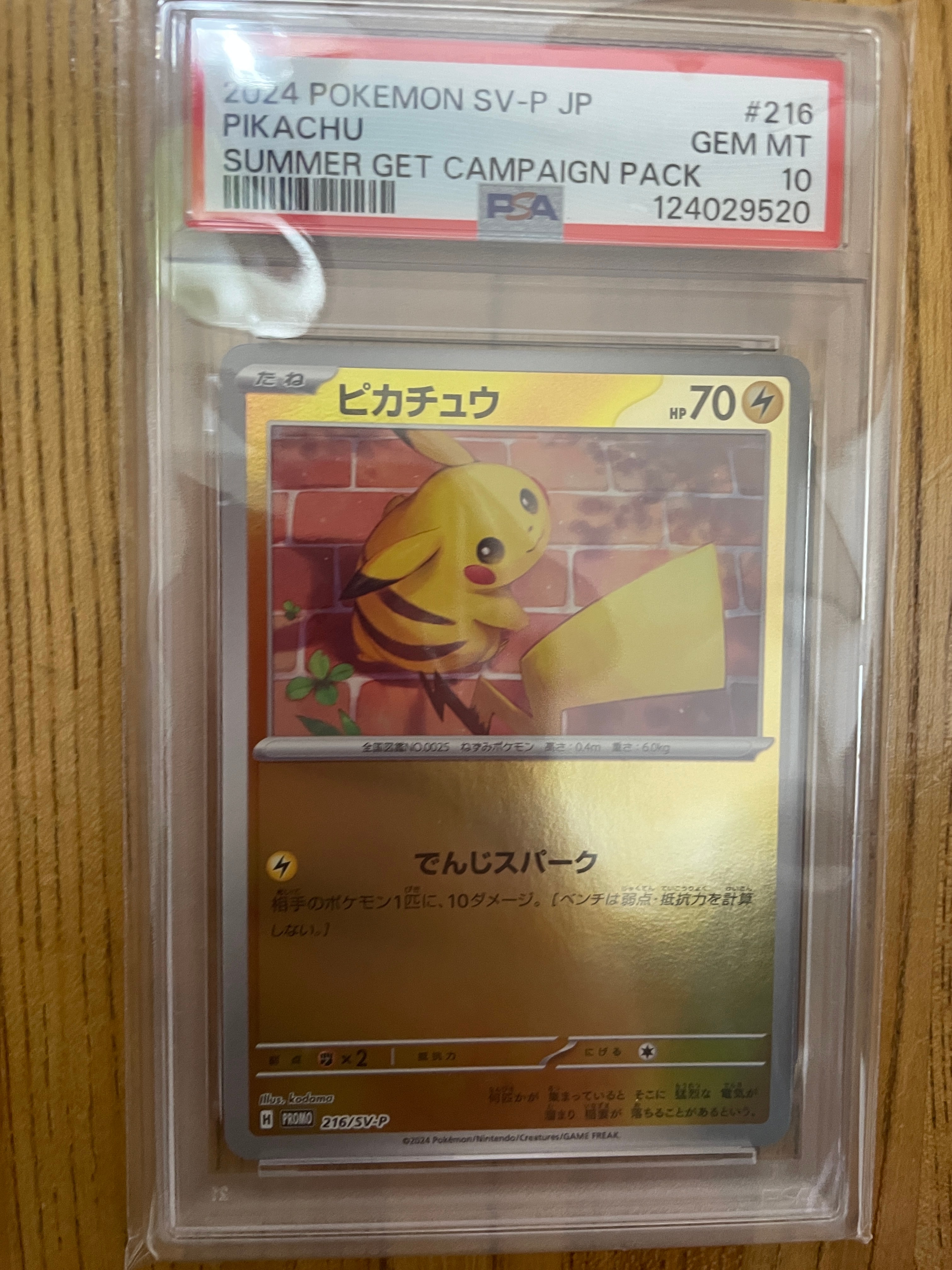 ピカチュウ P [SV-P 216](プロモカードパック「ポケカの夏がキタ!プロモカードGetキャンペーン!」)