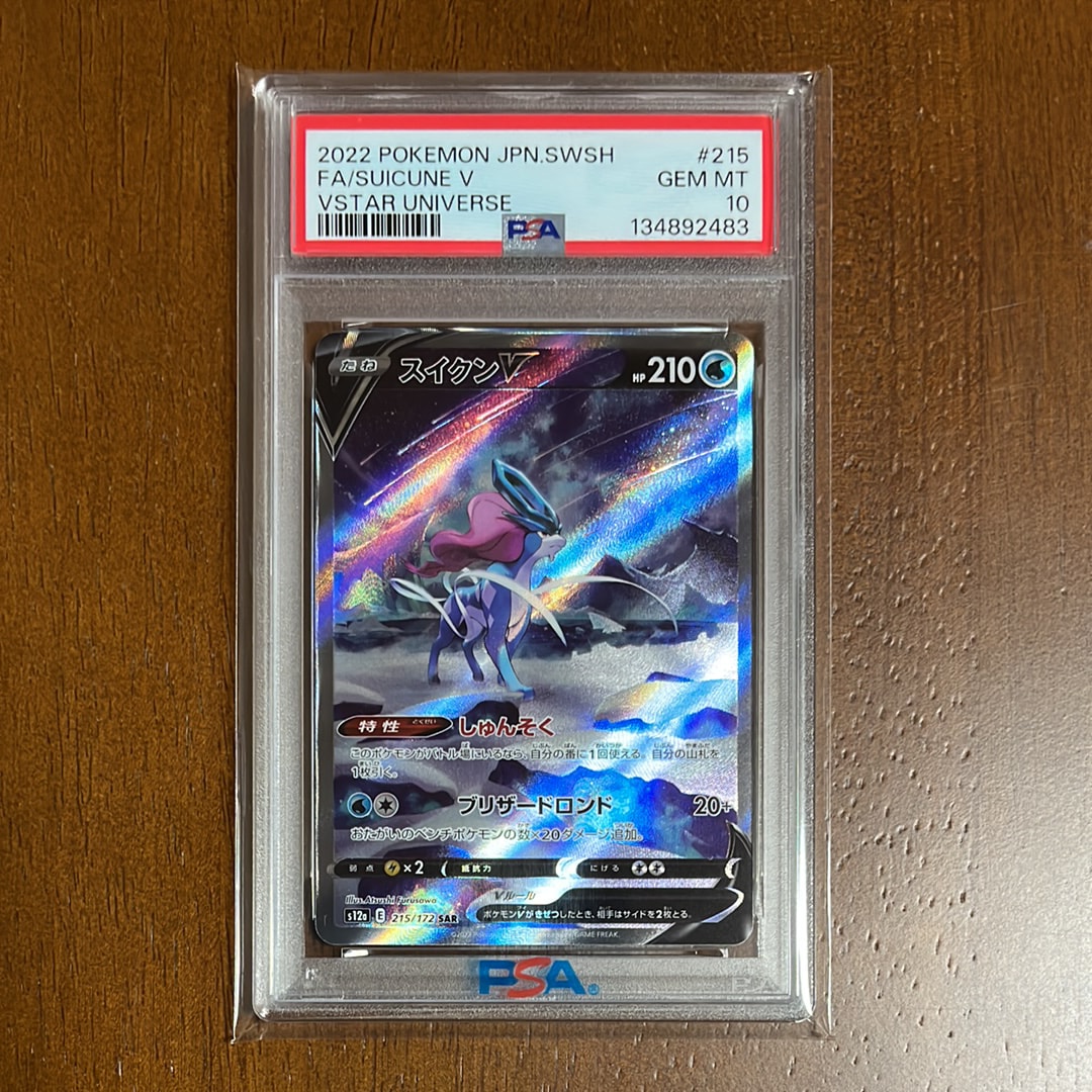 スイクンV SAR[s12a 215/172](ハイクラスパック「VSTARユニバース」)