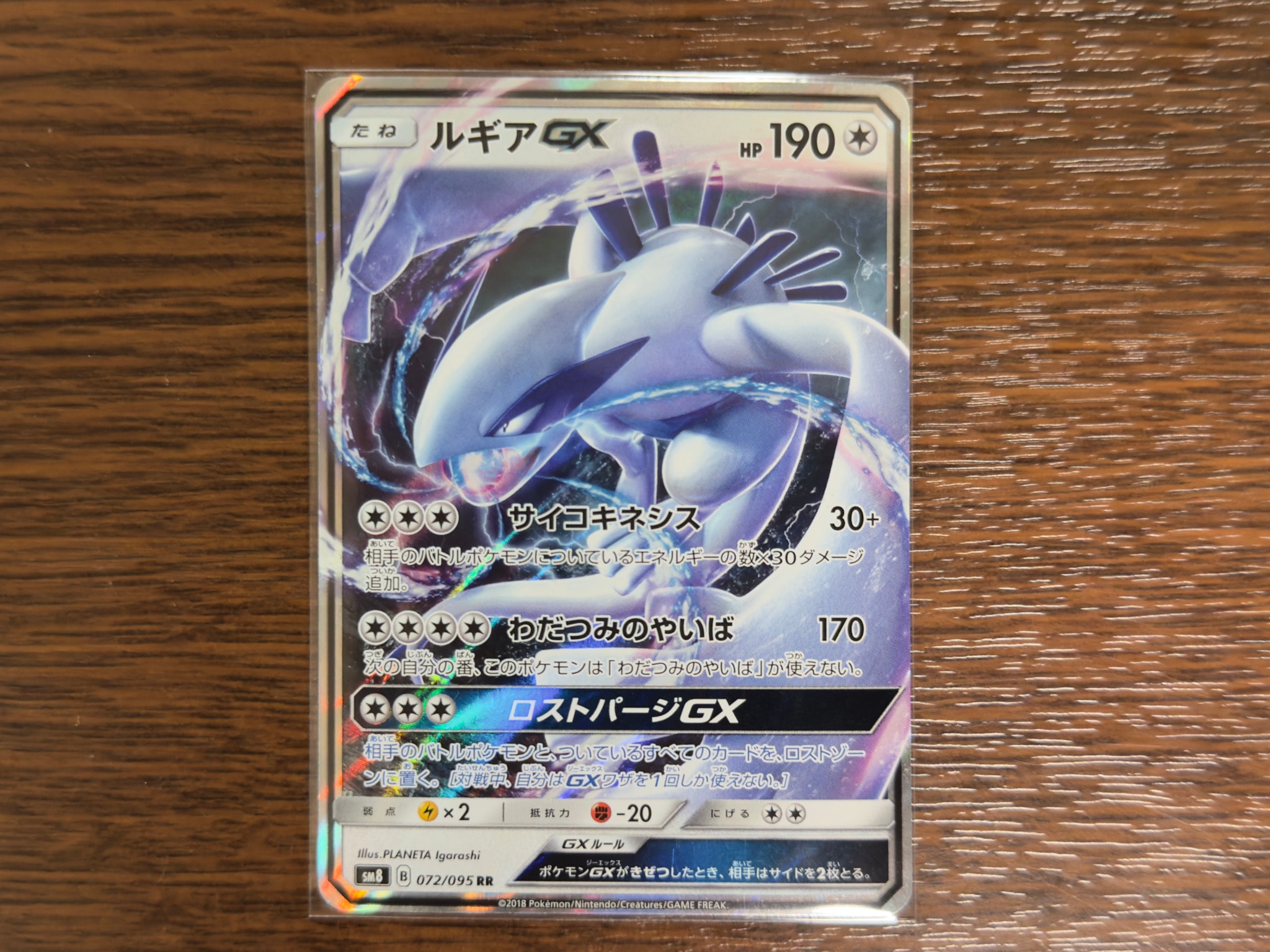 ルギアGX RR [SM8 072/095](拡張パック「超爆インパクト」)通販・買取