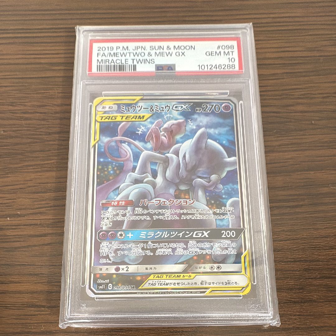 ミュウツー&ミュウGX SR: SA[SM11 098/094](拡張パック「ミラクルツイン」)