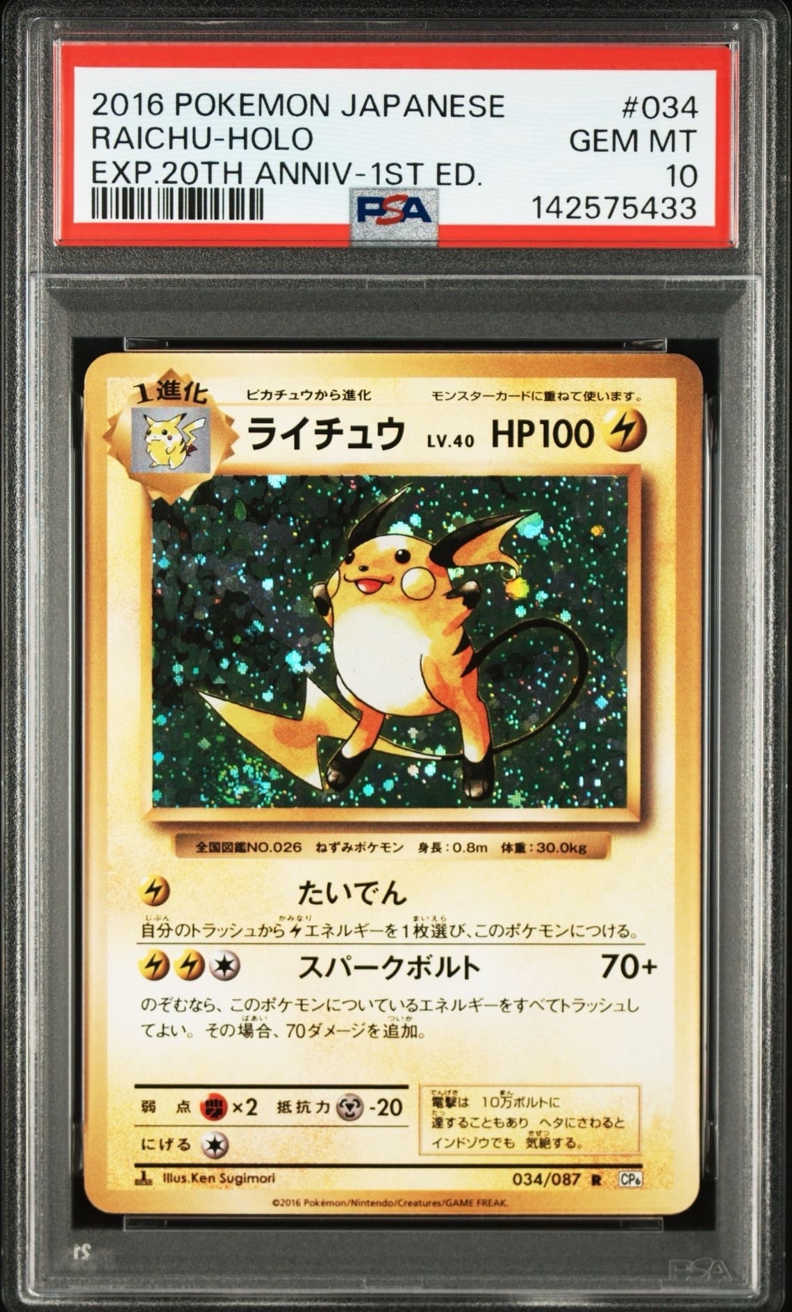 ライチュウ R :1ED [CP6 034/087](コンセプトパック「ポケットモンスターカードゲーム 拡張パック 20th Anniversary」)