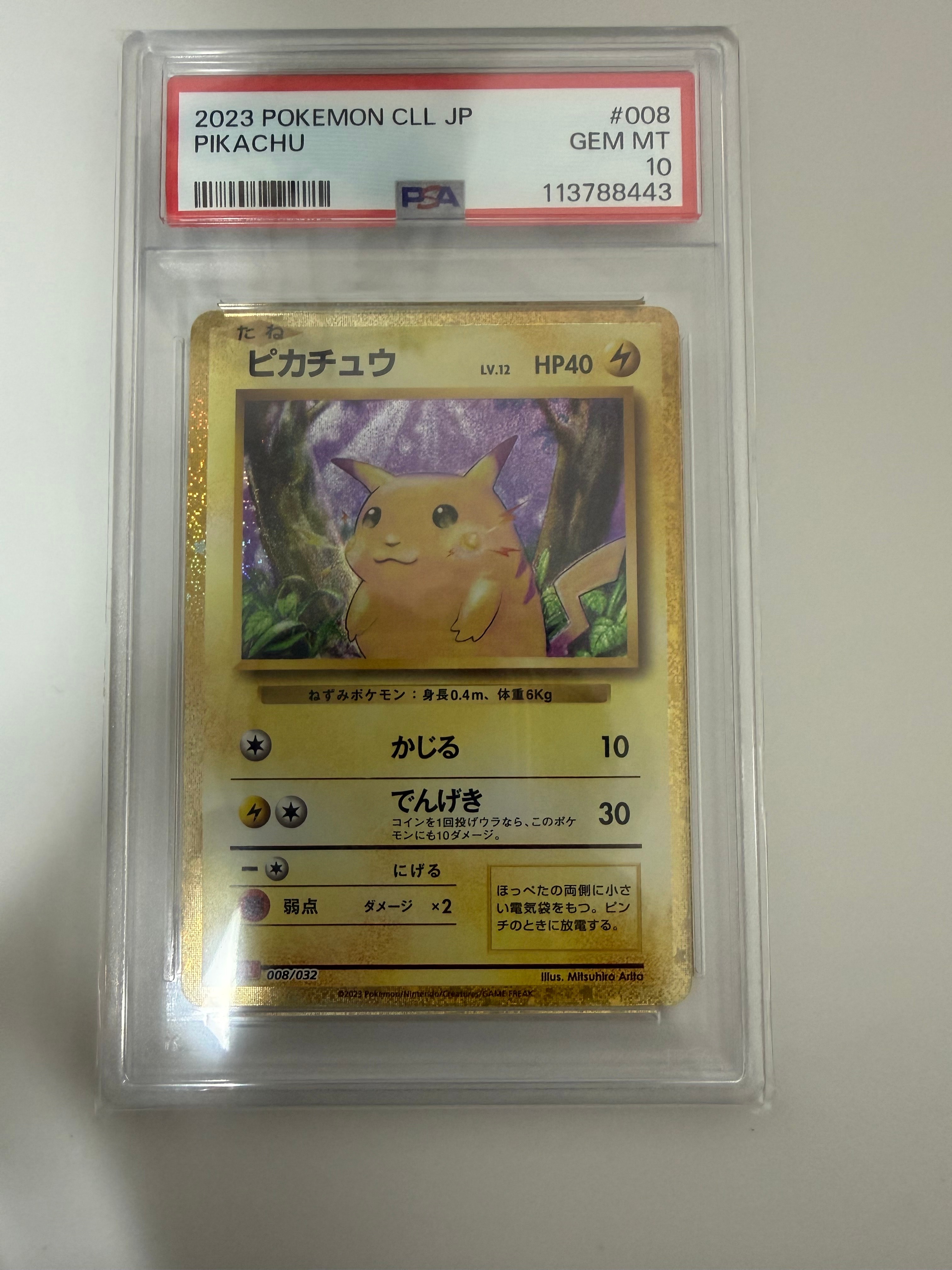 ピカチュウ [CLL 008/032](ポケモンカードゲーム Classic)
