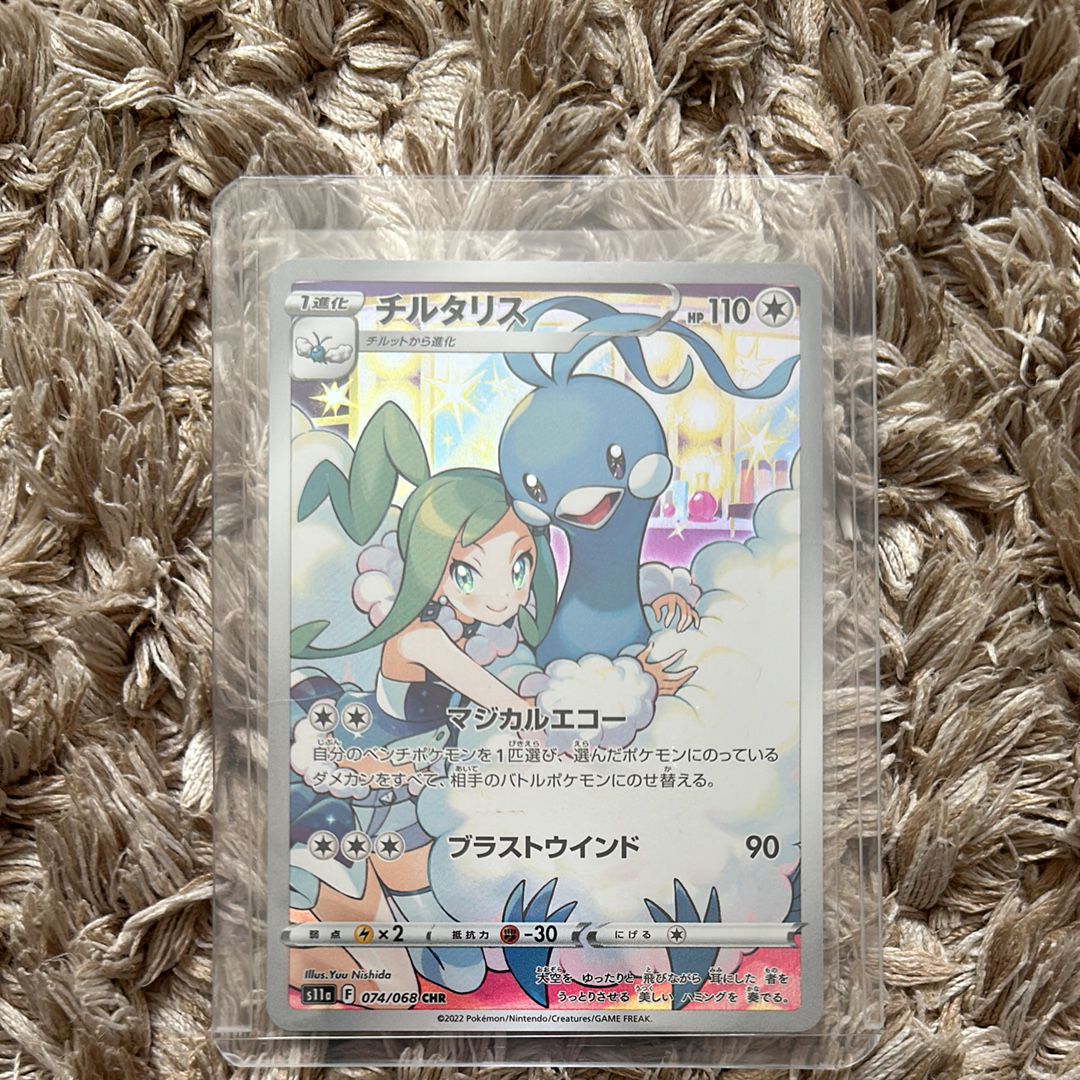 チルタリス CHR [s11a 074/068](強化拡張パック『白熱のアルカナ』)