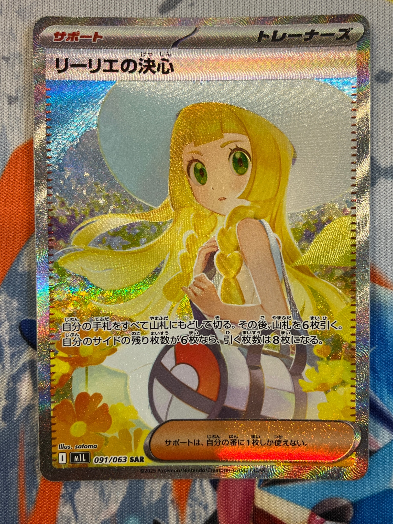 リーリエの決心 SAR [M1L 091/063](拡張パック「メガブレイブ」)