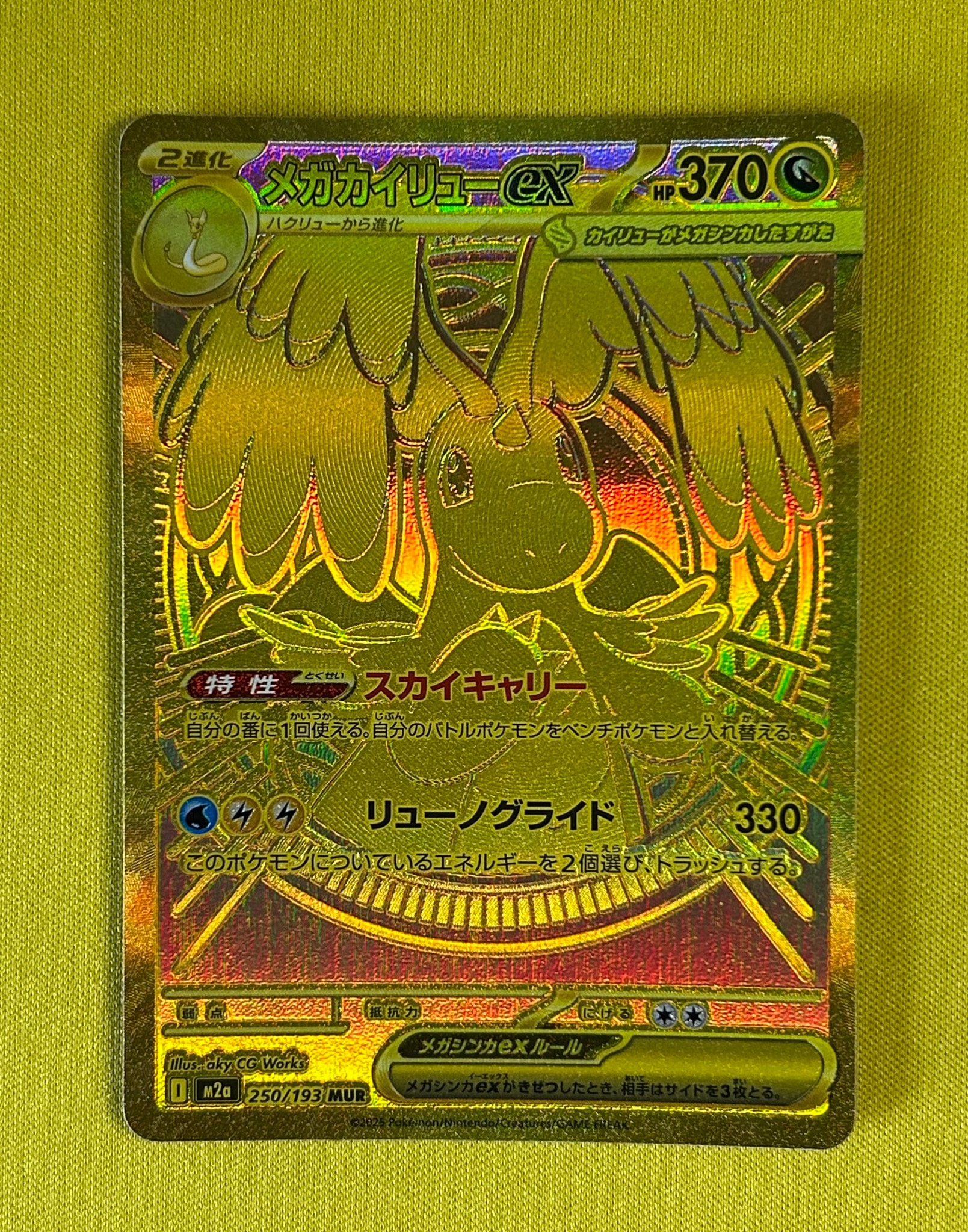 メガカイリューex MUR/MA/RR コンプセット メガカイリューex MUR [M2a