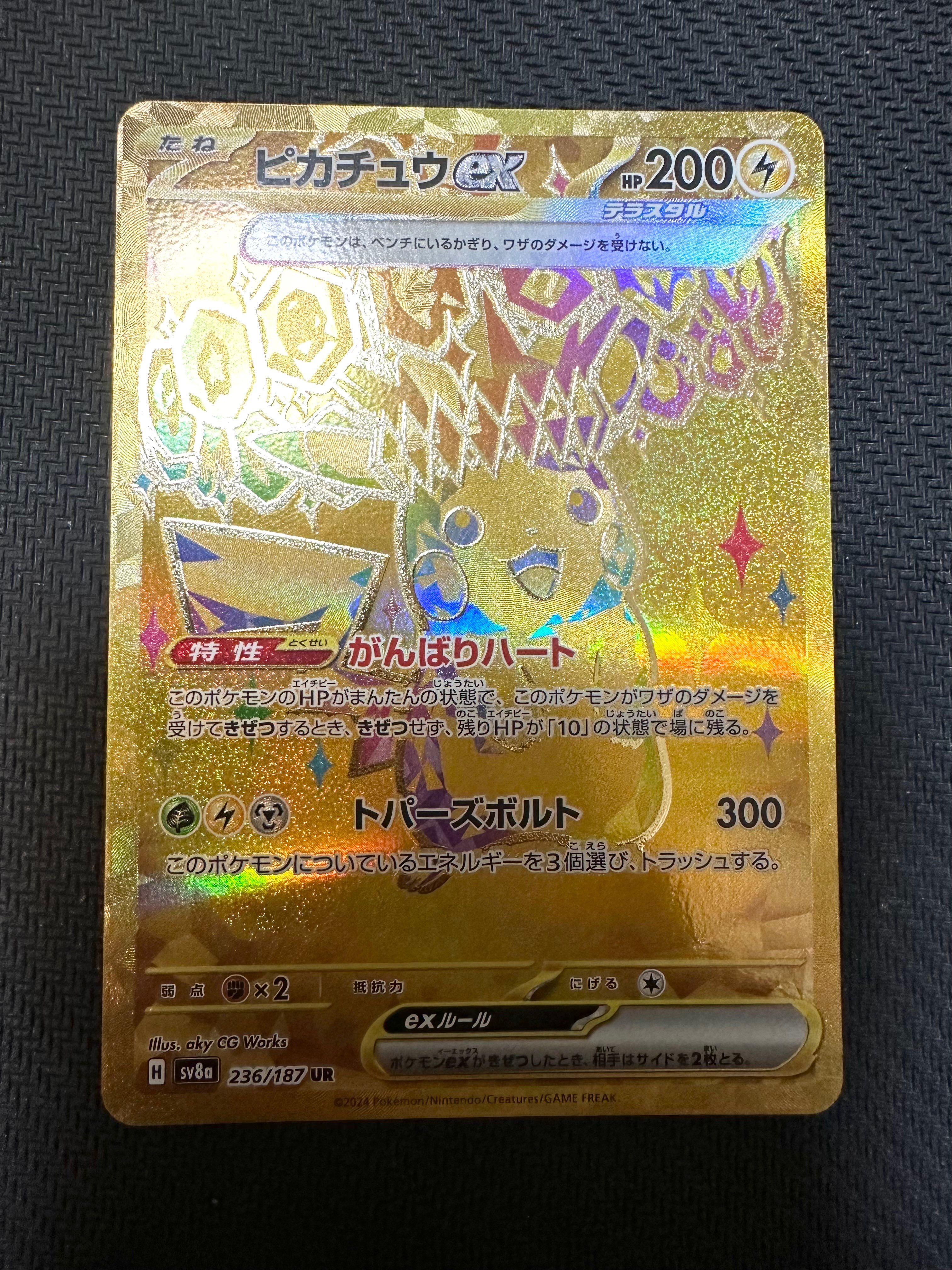 ピカチュウex UR [SV8a 236/187](ハイクラスパック「テラスタルフェスex」)