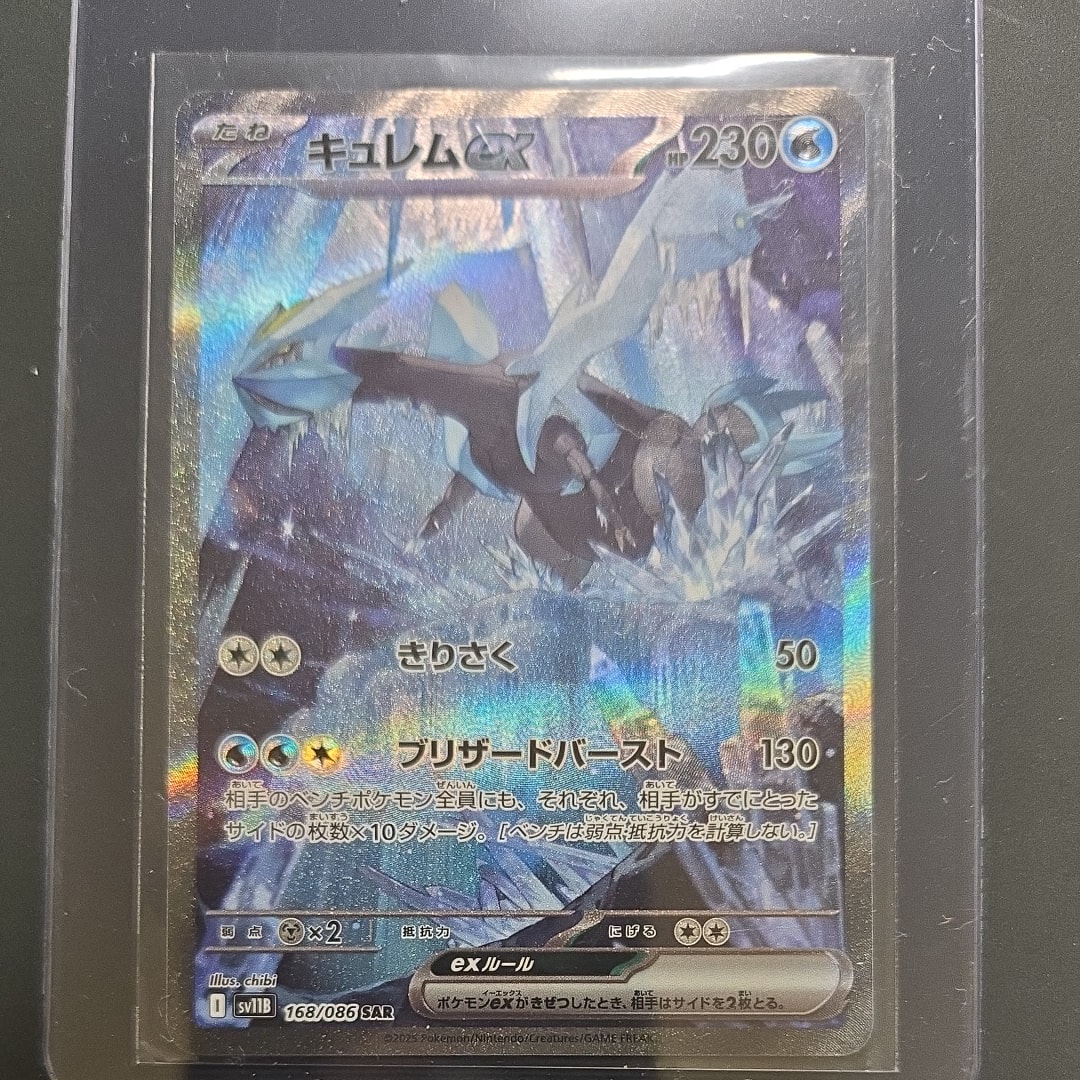 キュレムex SAR [SV11B 168/086](拡張パック「ブラックボルト」)