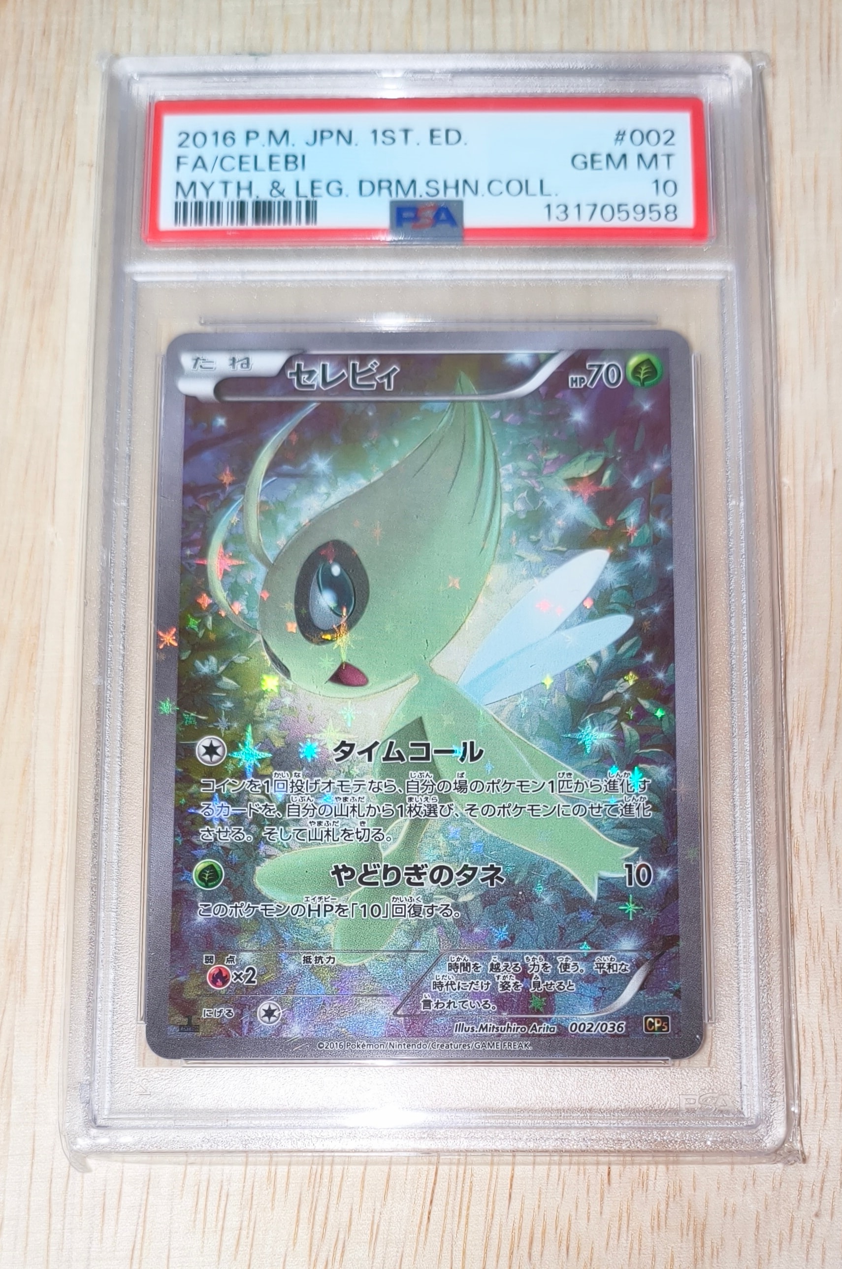 セレビィ :1ED [CP5 002/036](コンセプトパック 「幻・伝説ドリーム