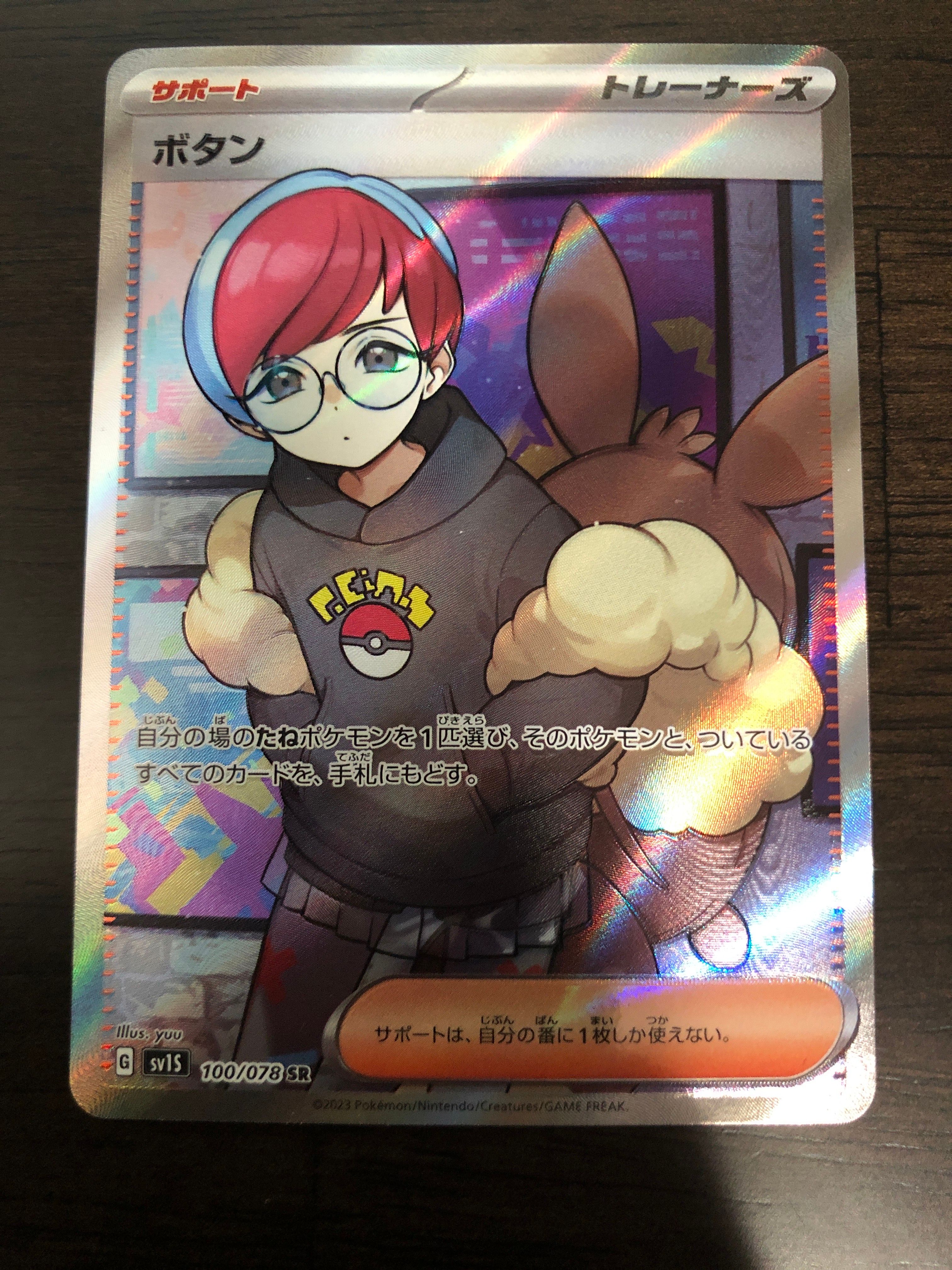ボタン SR[SV1S 100/078](スカーレット&バイオレット 拡張パック「スカーレットex」)