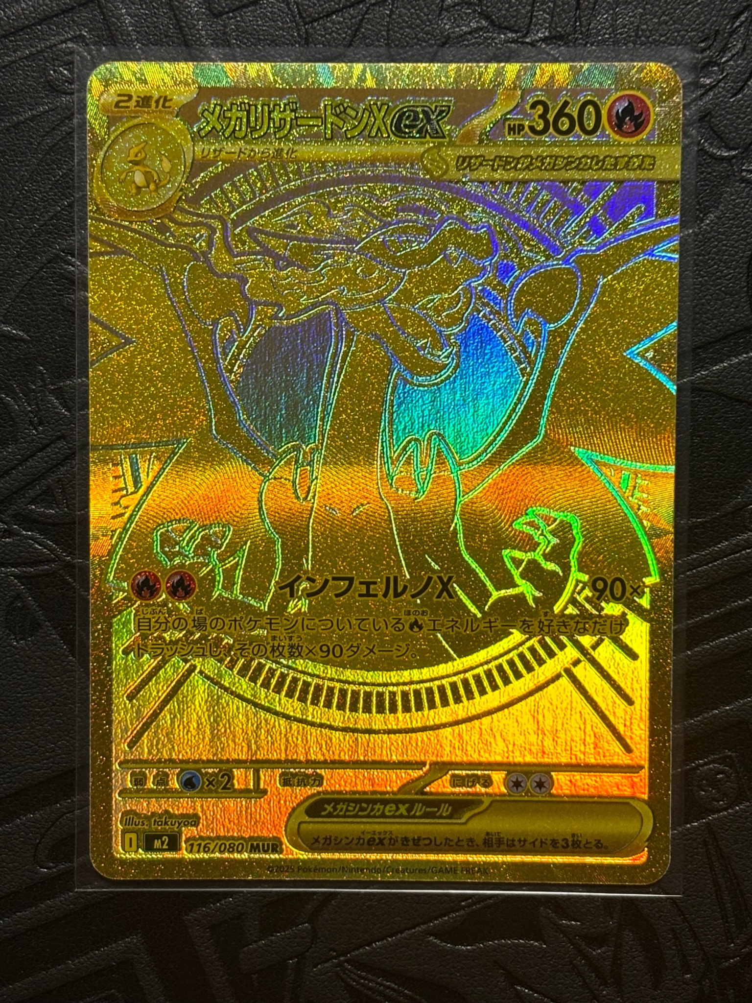 メガリザードンXex MUR [M2 116/080](拡張パック「インフェルノX」)