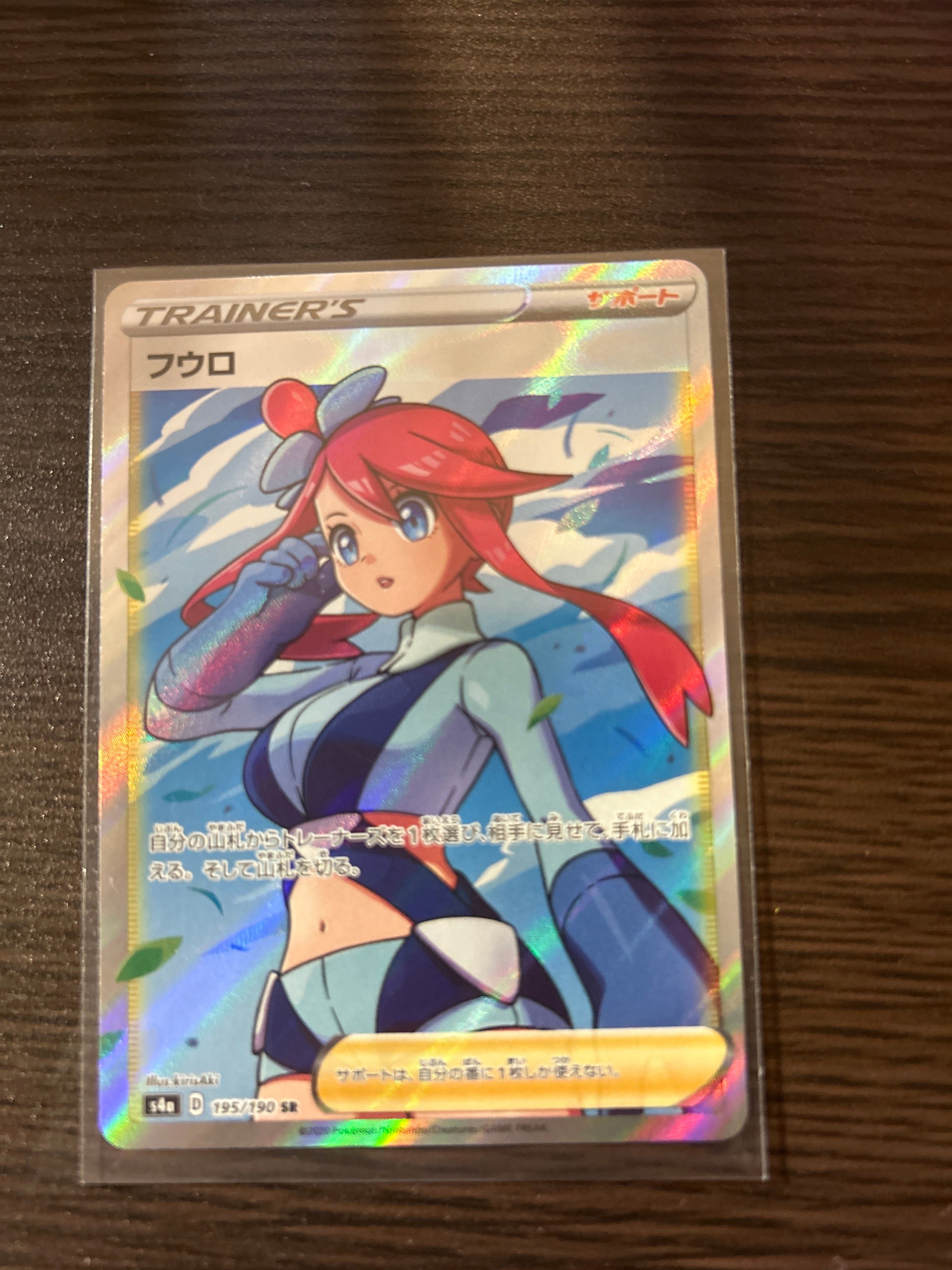 フウロ SR[S4a 195/190](ハイクラスパック「シャイニースターV」)