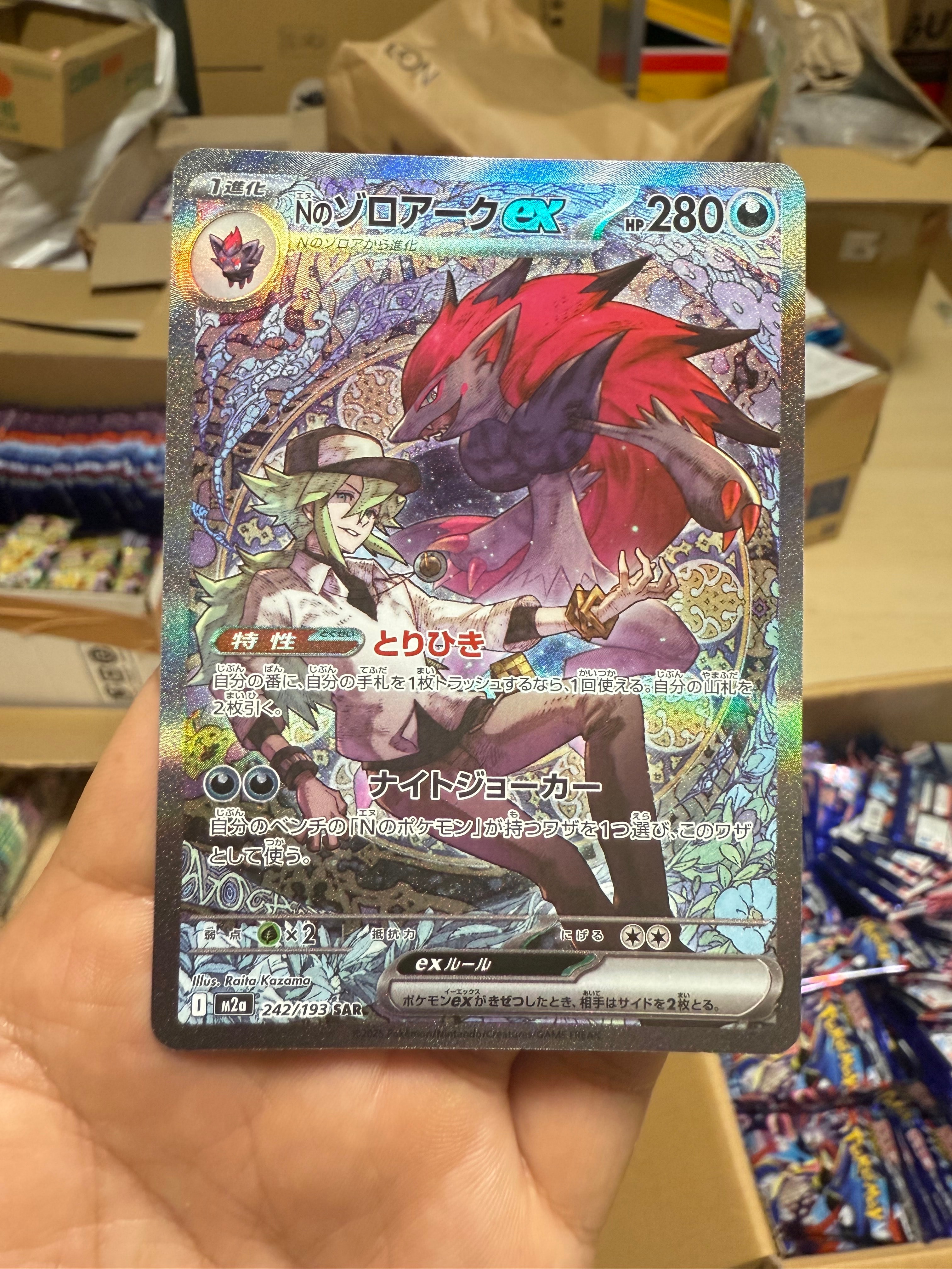 Nのゾロアークex SAR [M2a 242/193](ハイクラスパック「MEGAドリームex」)