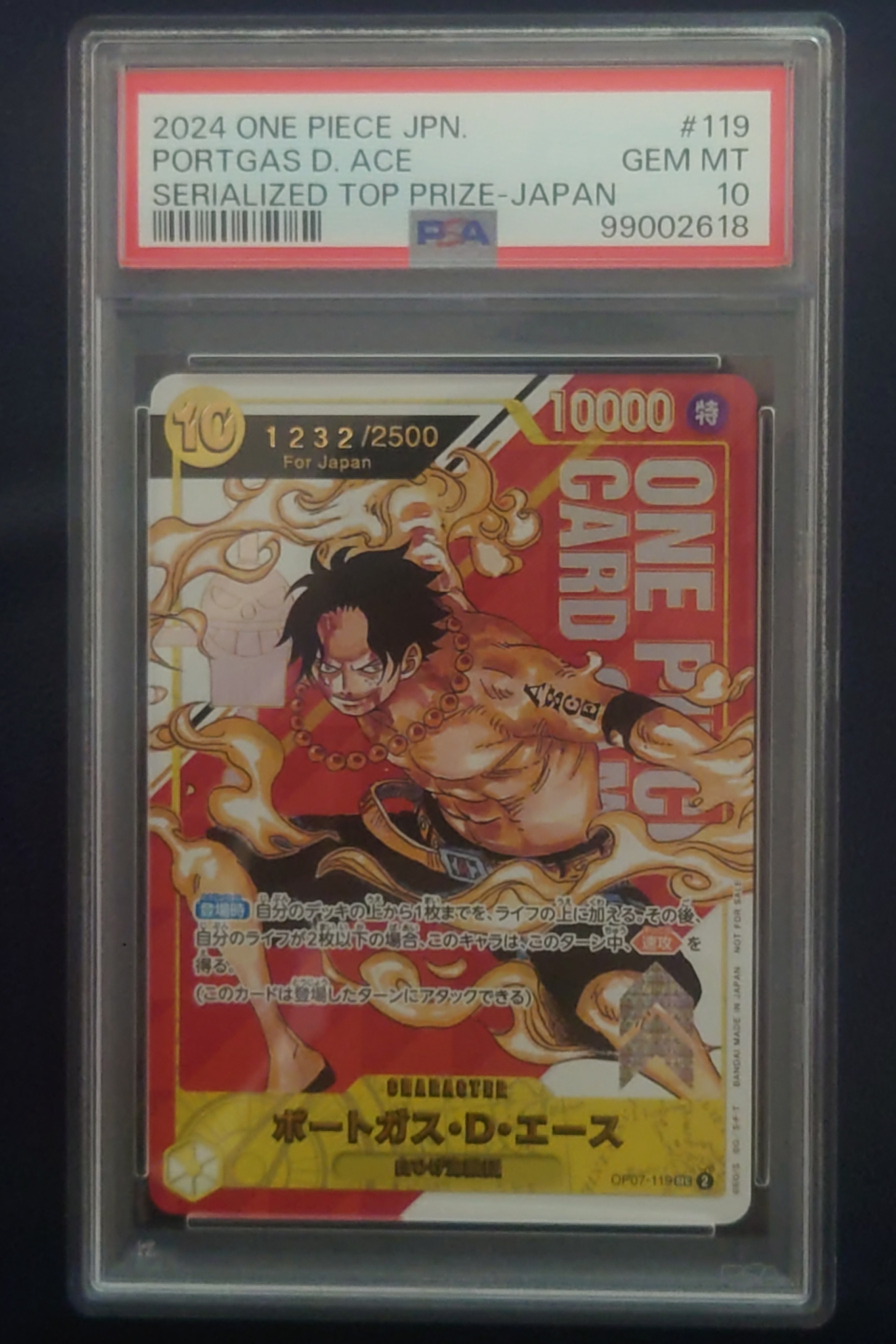 ポートガス・D・エース SEC-P シリアルナンバー入り (開封済) [OP07-119] (フラッグシップバトル 記念品)for Japan