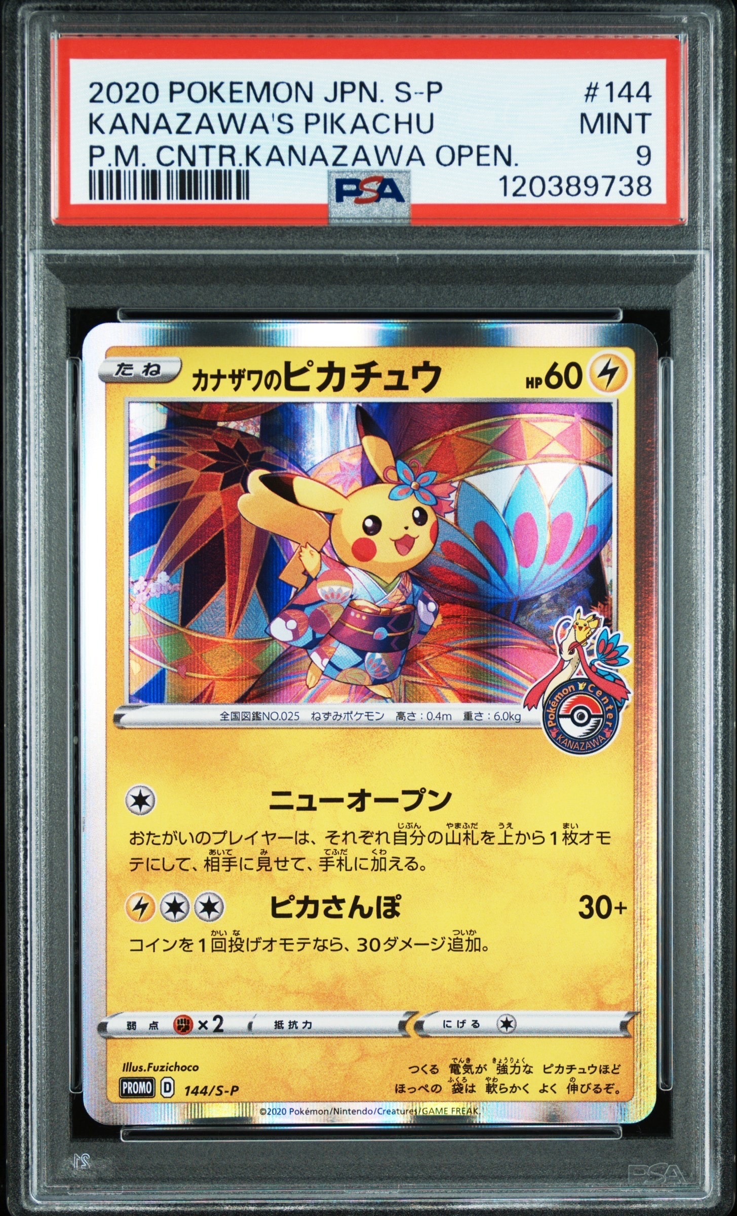PSA9】カナザワのピカチュウ: プロモ (マークあり) [S-P 144