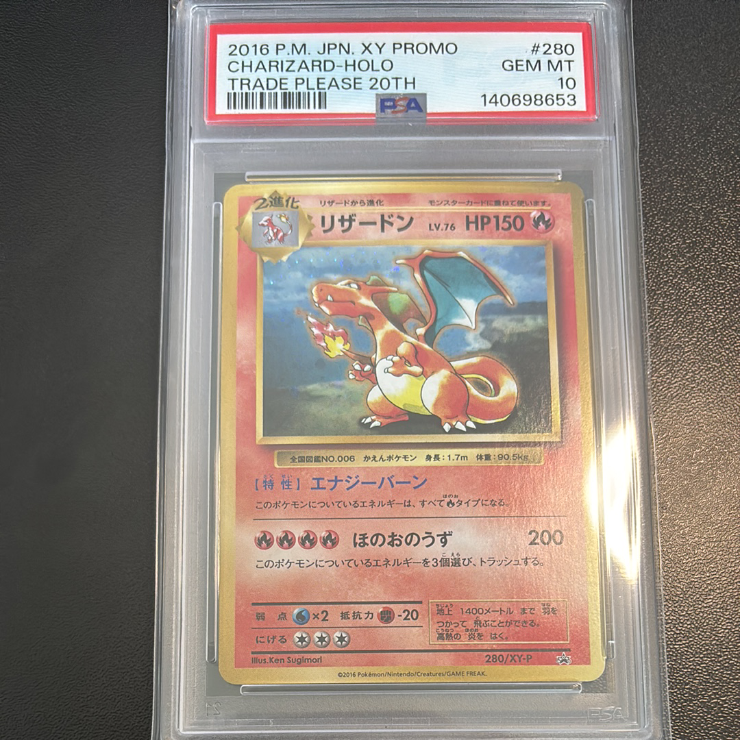 リザードン: プロモ[XY-P 280/XY-P](プロモーションカード「XY-P」)