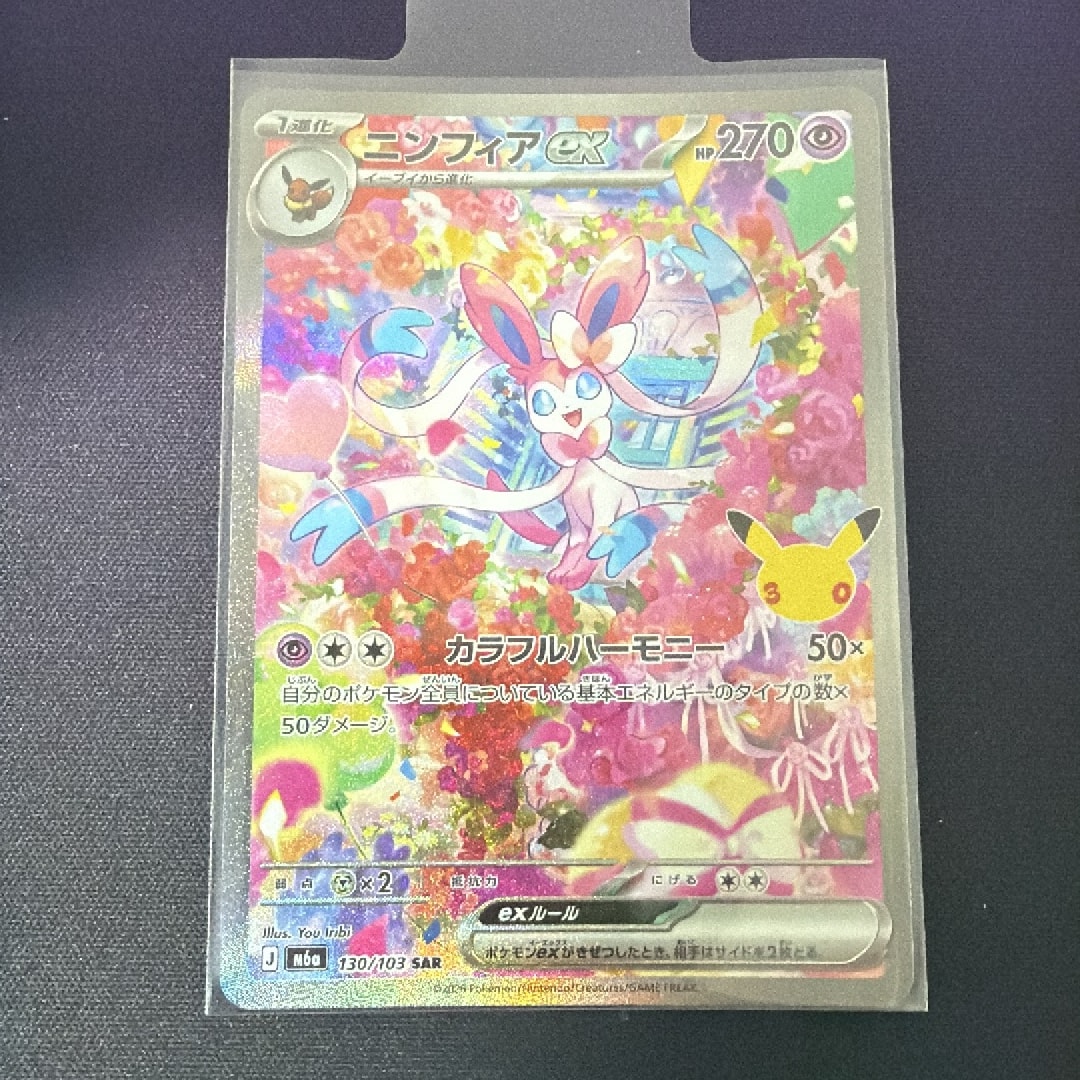 ニンフィアex SAR [M6a 130/103](拡張パック「30th CELEBRATION」)