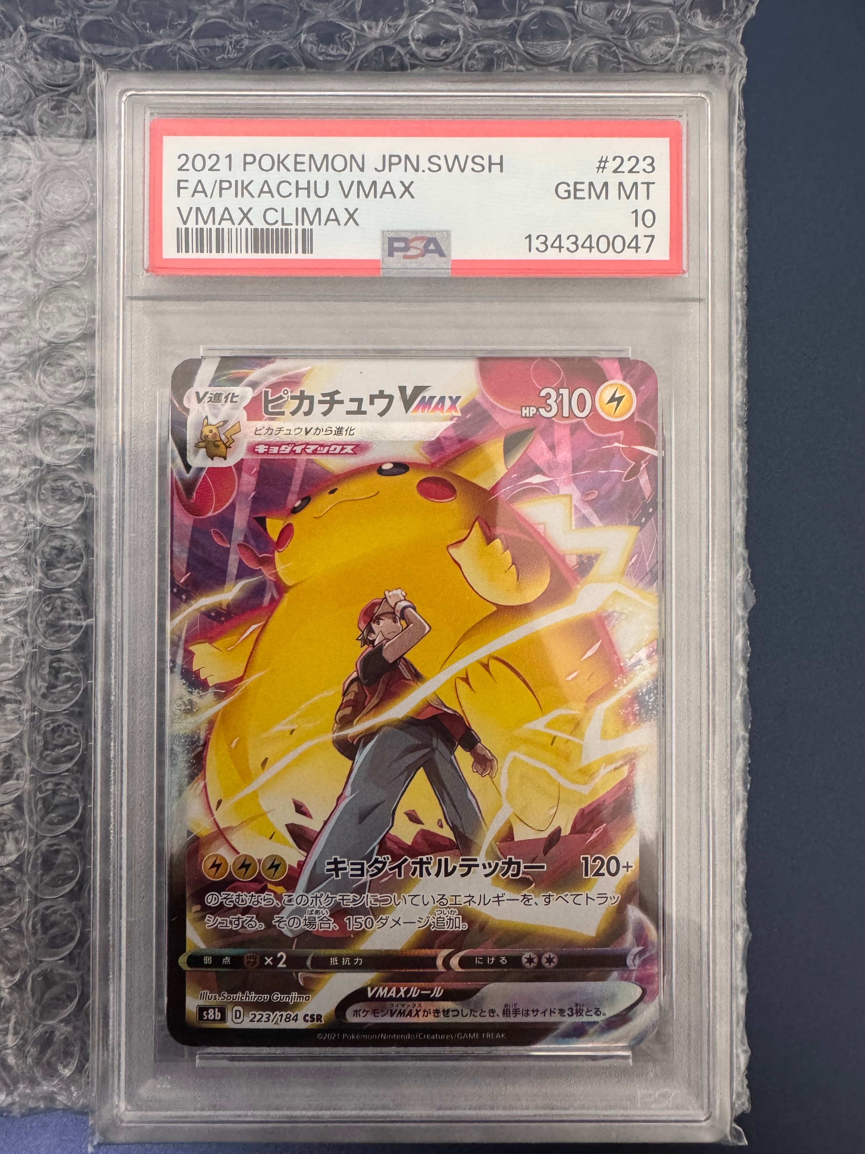 ピカチュウVMAX CSR[s8b 223/184](ハイクラスパック「VMAXクライマックス」)