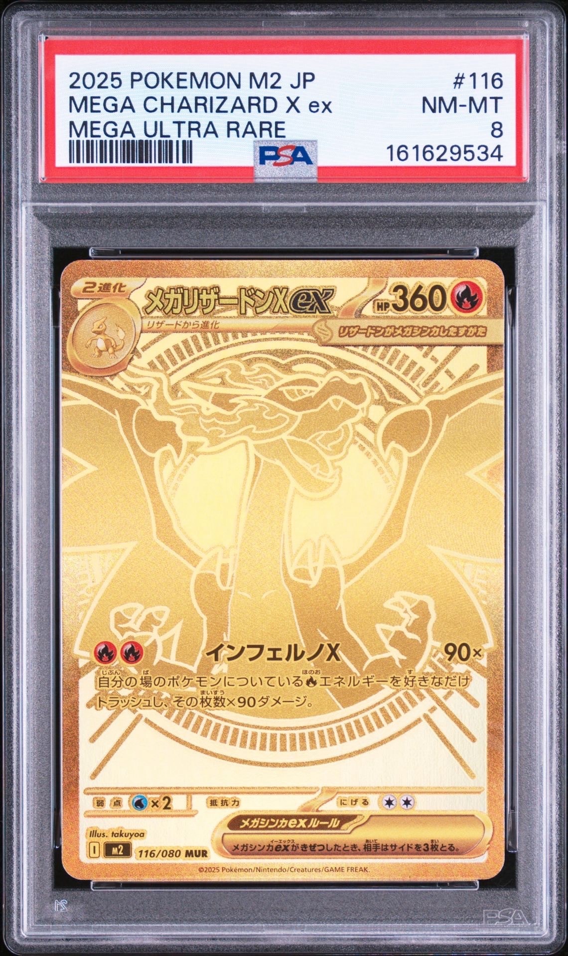 メガリザードンXex MUR [M2 116/080](拡張パック「インフェルノX」)