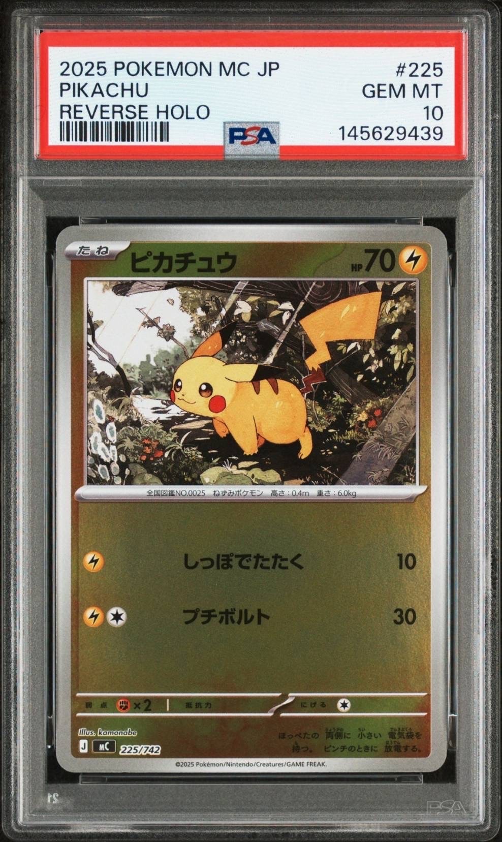 ピカチュウ :ミラー [MC 225/742](スタートデッキ100「バトルコレクション」)