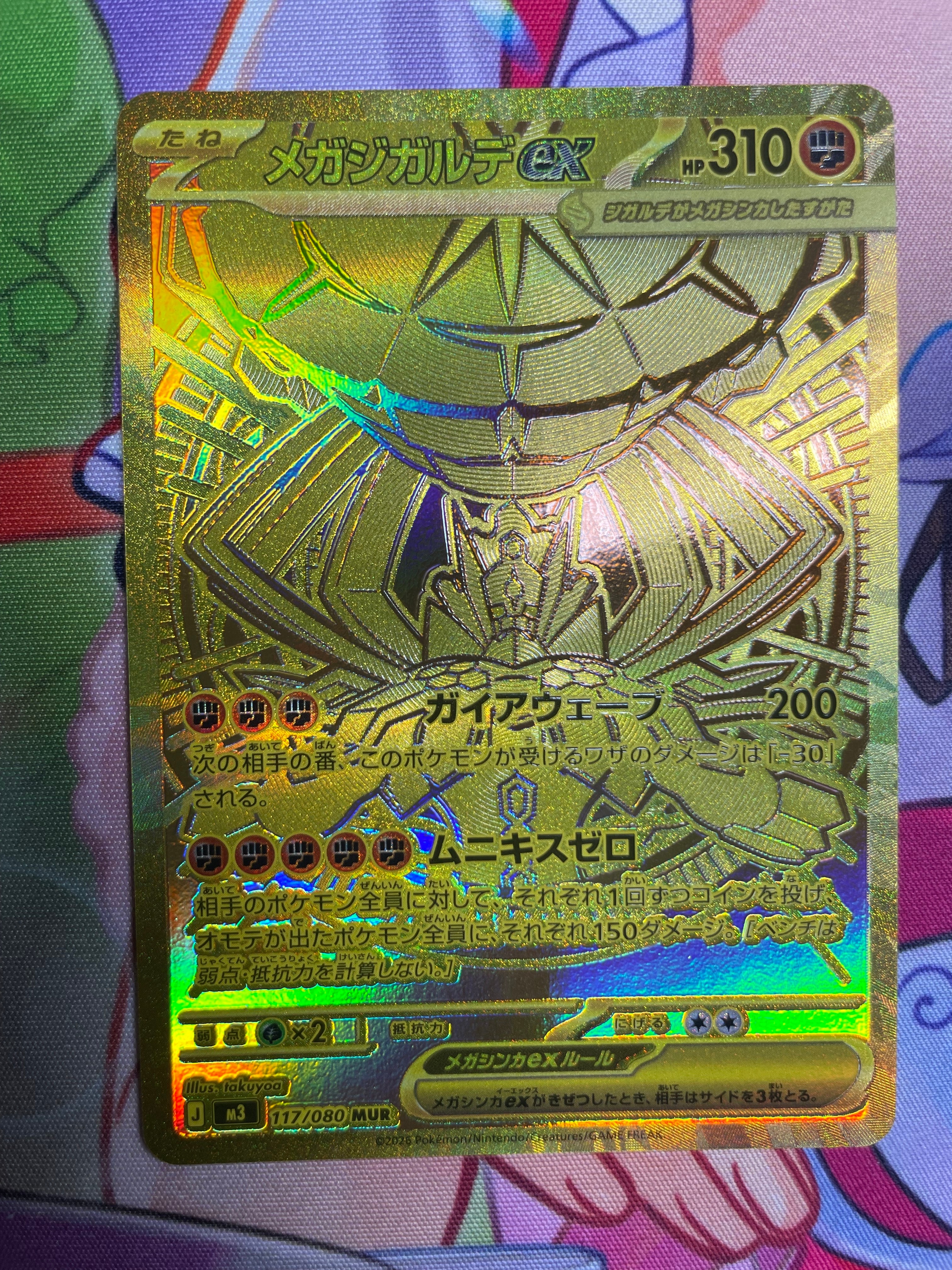 メガジガルデex MUR [M3 117/080](拡張パック「ムニキスゼロ」)