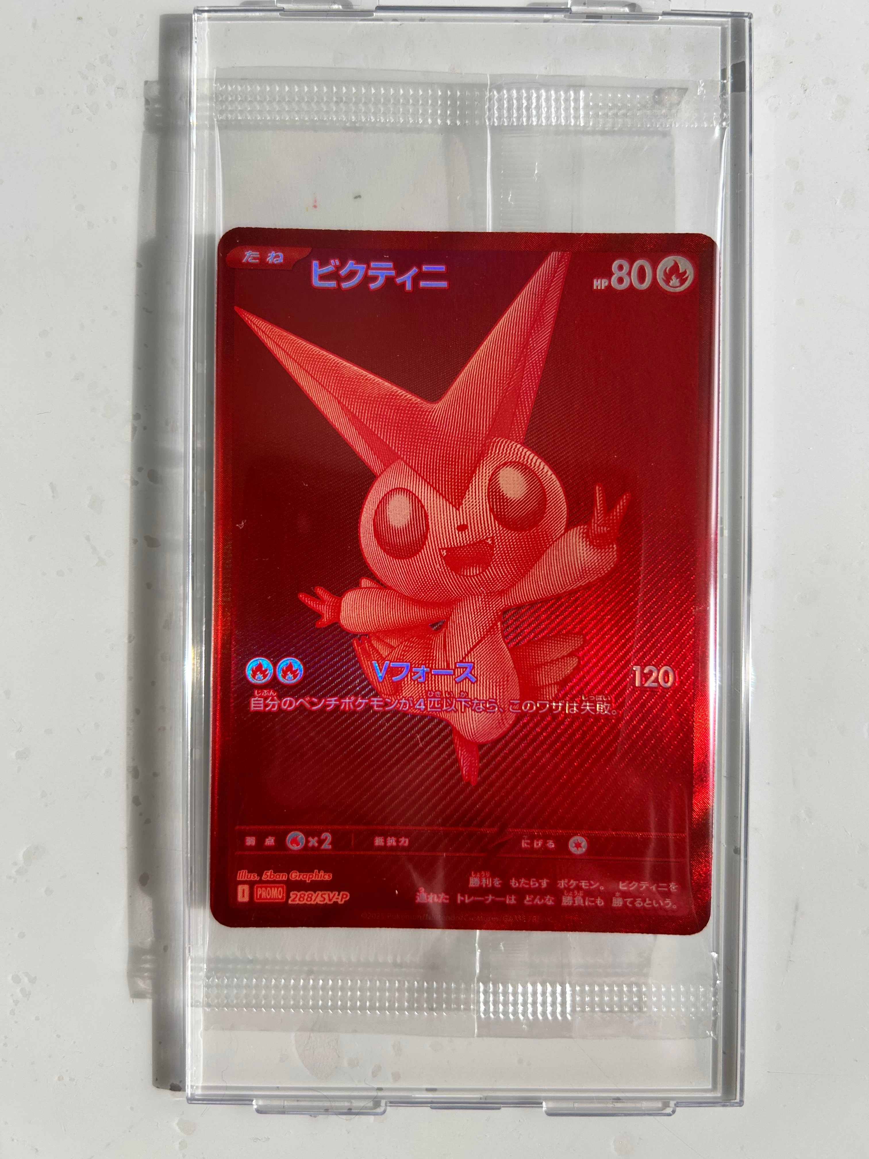 ビクティニ P [SV-P 288](プロモーションカード「ビクティニBWR争奪戦 上位賞 / おうちでブラックボルト・ホワイトフレア デッキ構築戦キャンペーン)