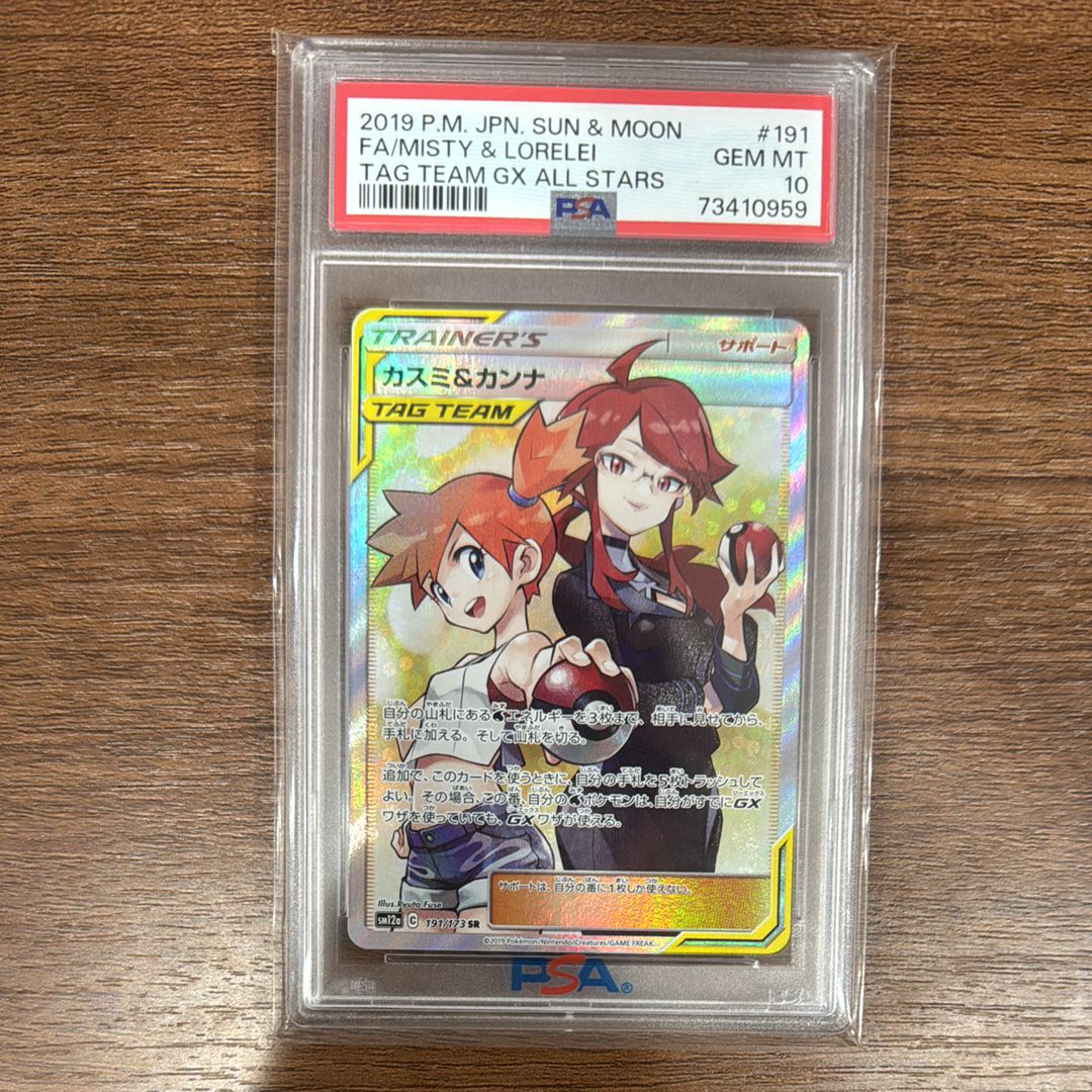 カスミ&カンナ SR[SM12a 191/173](ハイクラスパック「TAG TEAM GX タッグオールスターズ」)