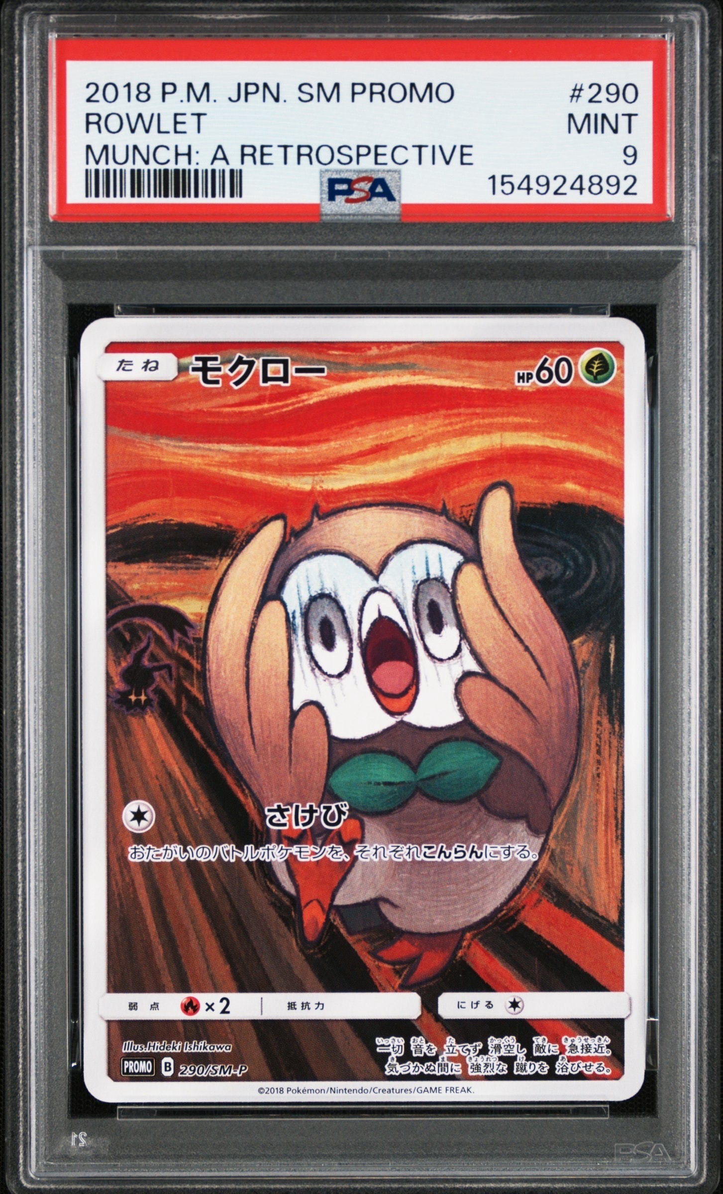 モクロー ムンク展: プロモ[290 SM-P](プロモーションカード「SM-P」)