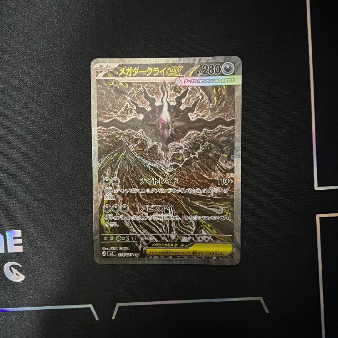 メガダークライex SAR [M5 114/081](拡張パック「アビスアイ」)