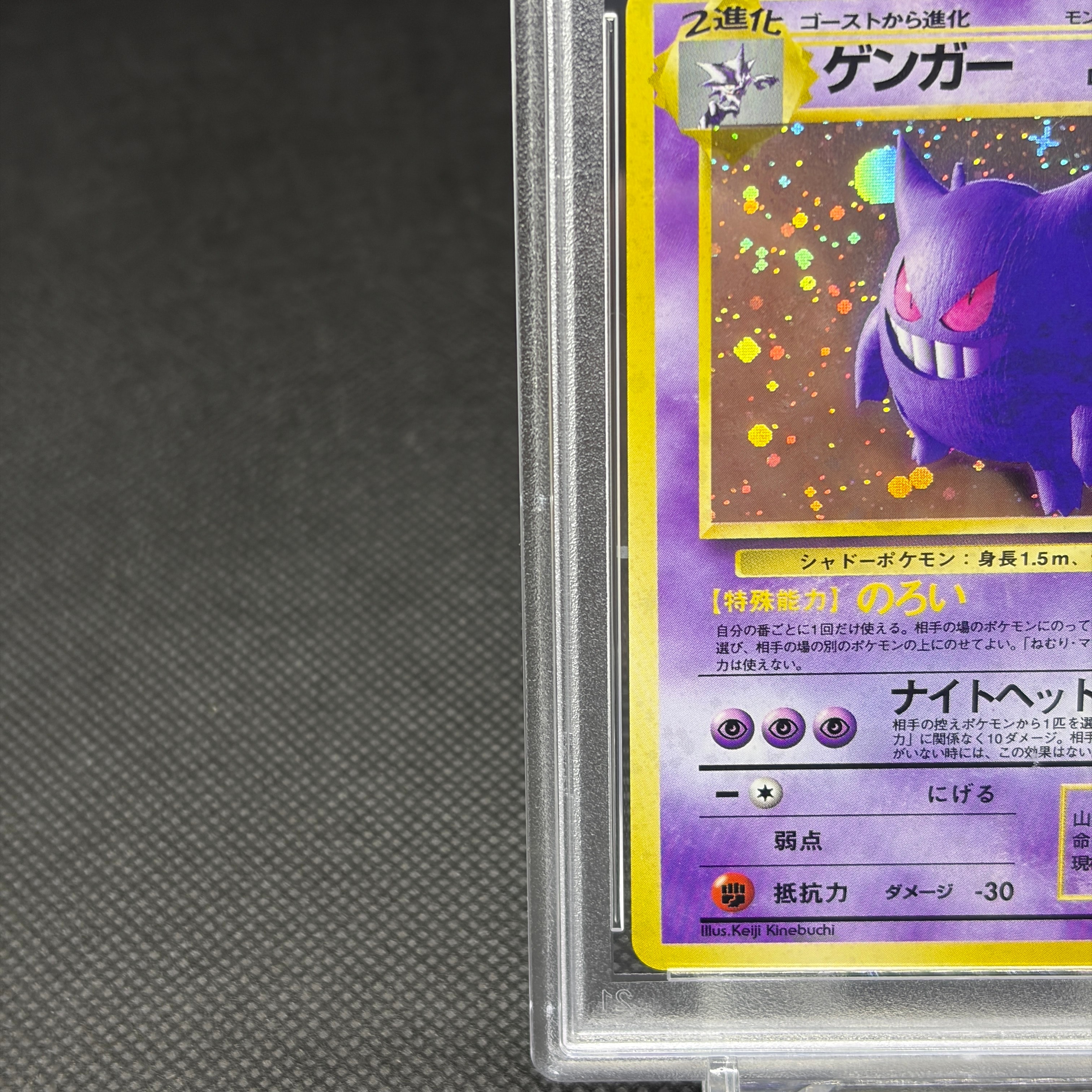 PSA9】ゲンガー R: 旧裏[PMCG3](拡張パック 第3弾 「化石の秘密」) 1枚