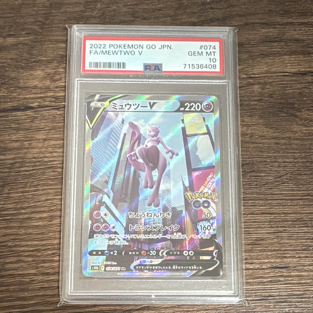 ミュウツーV SR: SA[S10b 074/071](強化拡張パック「Pokemon GO」)