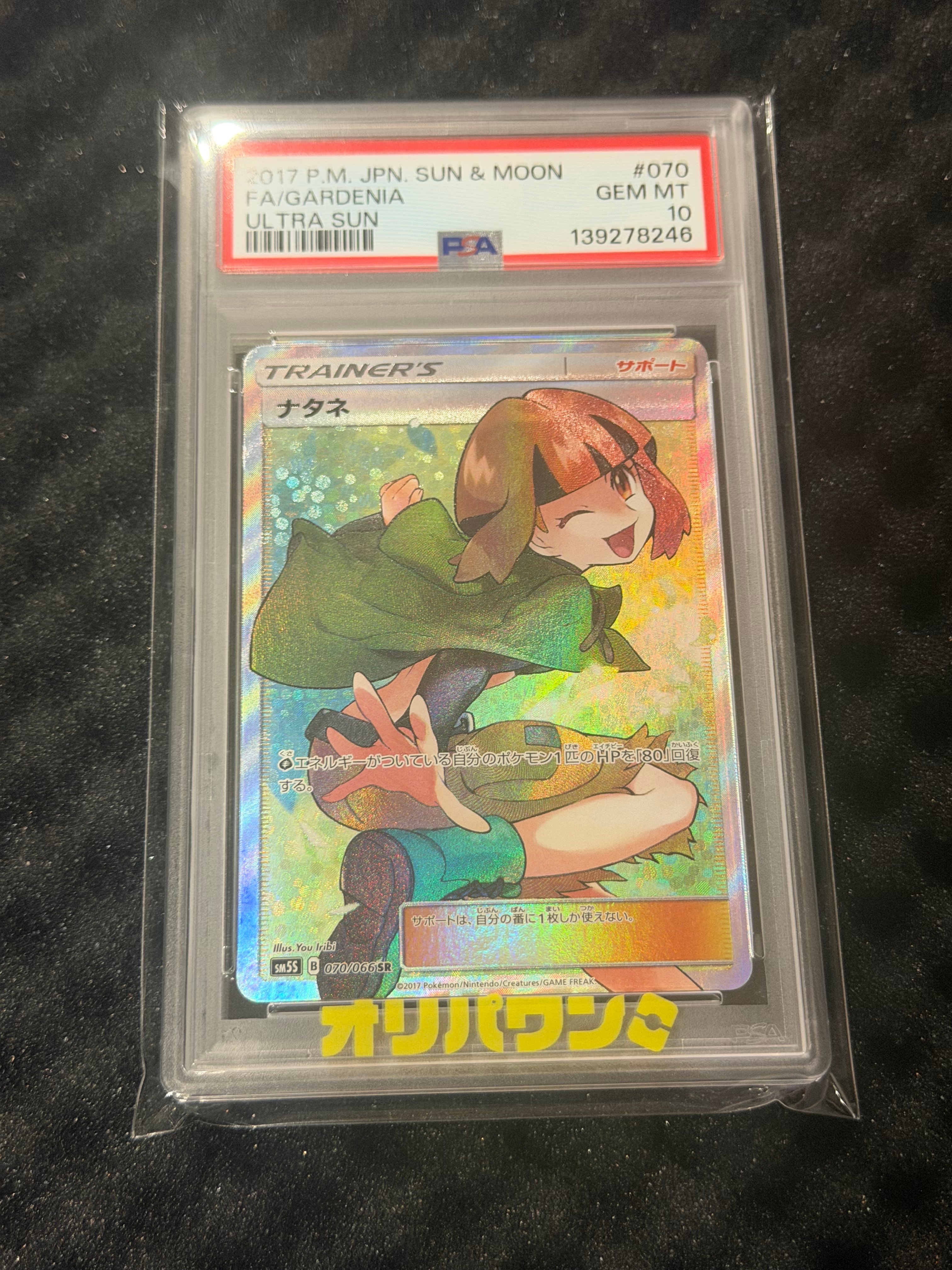 ナタネ SR SM5S 065/073 2017 PSA10】ナタネ SR[SM5S 070/066](拡張パック「ウルトラサン」) 1枚の