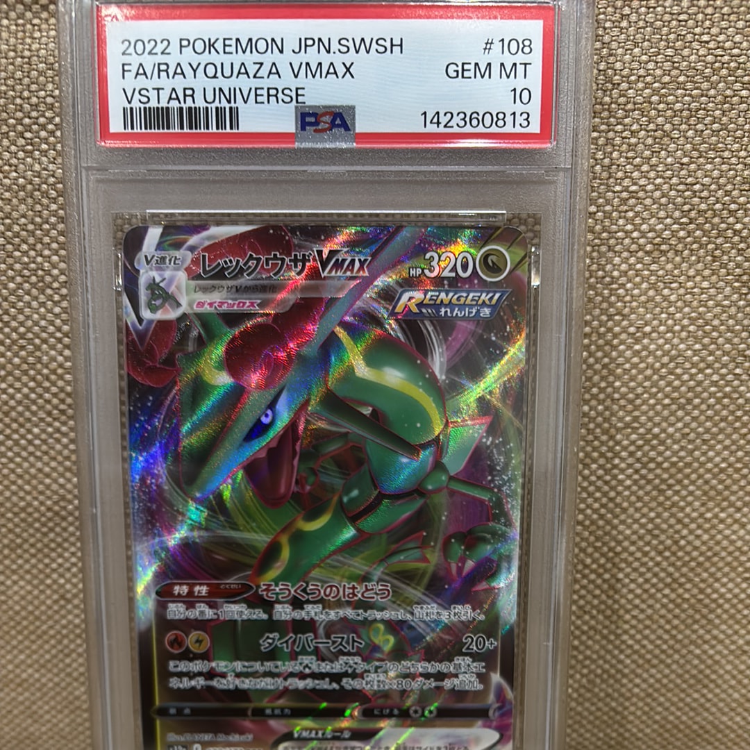 レックウザVMAX RRR [s12a 108/172](ハイクラスパック「VSTARユニバース」)