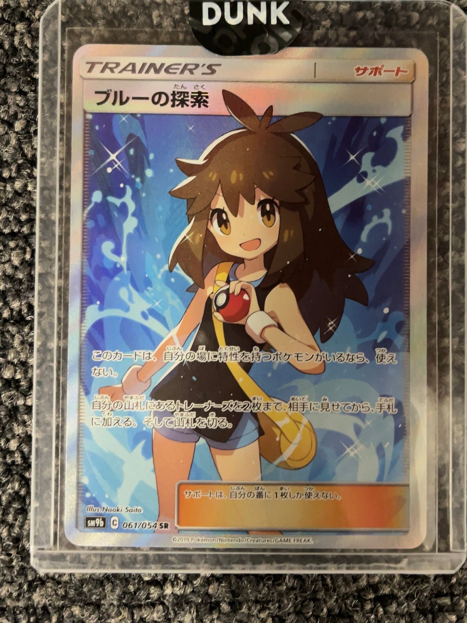 ブルーの探索 SR[SM9b 061/054](強化拡張パック「フルメタルウォール」)