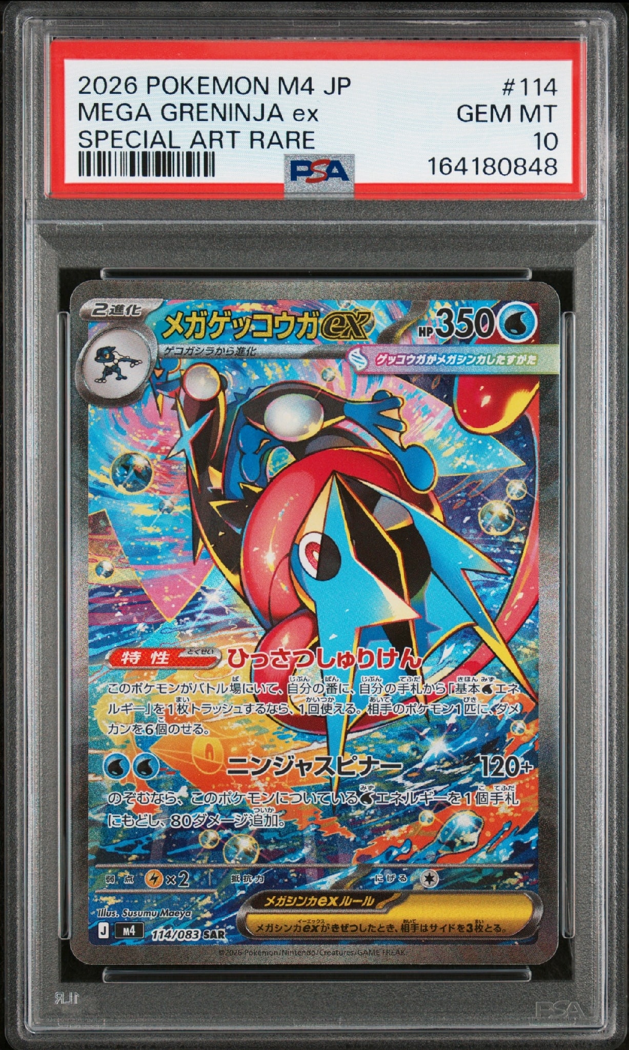 PSA10 メガゲッコウガex SAR 3連番 拡張パック ニンジャスピナー PSA10 PSA10 メガゲッコウガex SAR 3連番 拡張パック ニンジャスピナー PSA10