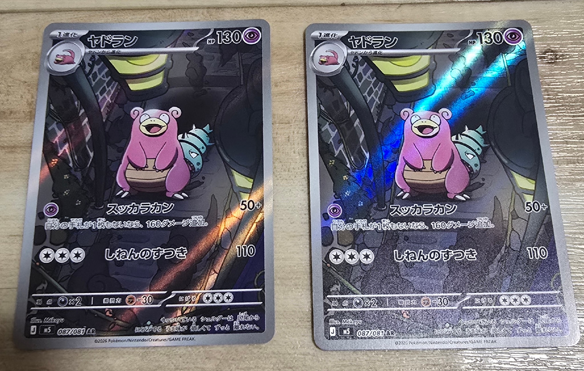 ヤドラン AR [M5 087/081](拡張パック「アビスアイ」)通販・買取・相場