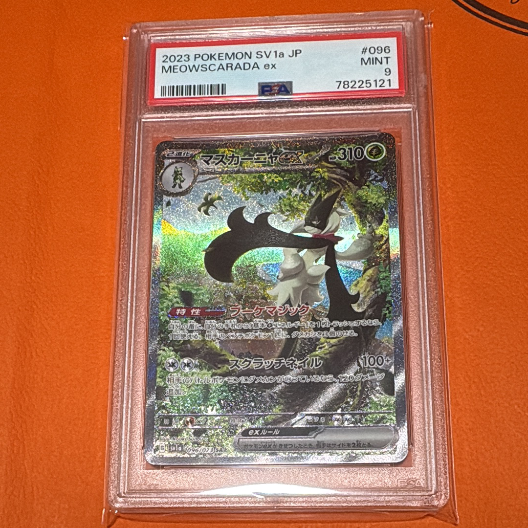 K*S様 マスカーニャex SAR[SV1a 096/073]拡張パックトリプレ Amazon.co.jp: ポケモンカードゲームSV sv1a 強化拡張パック
