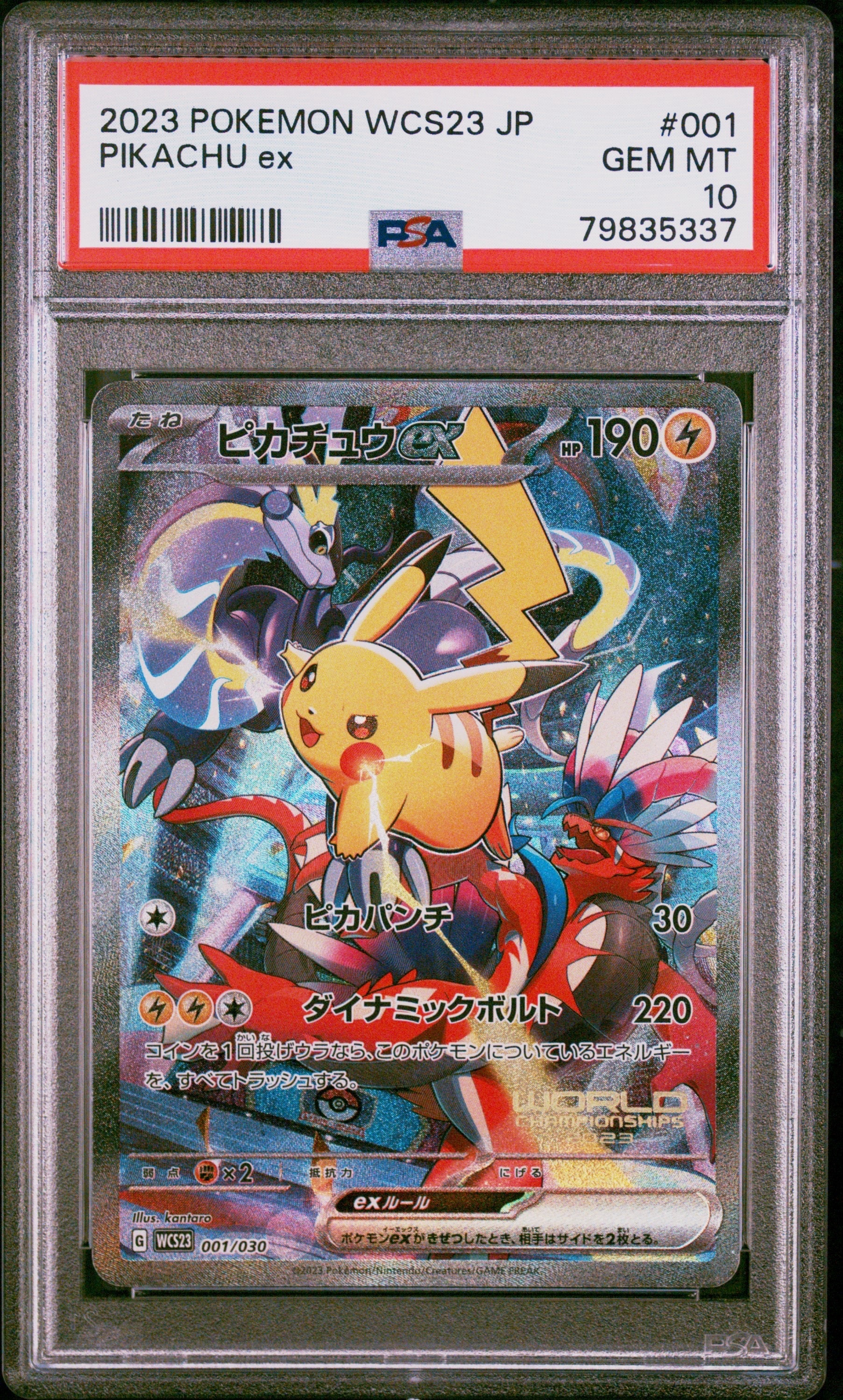 ピカチュウex [WCS23 001/030](ポケモンワールドチャンピオンシップス2023横浜 記念デッキ「ピカチュウ」)