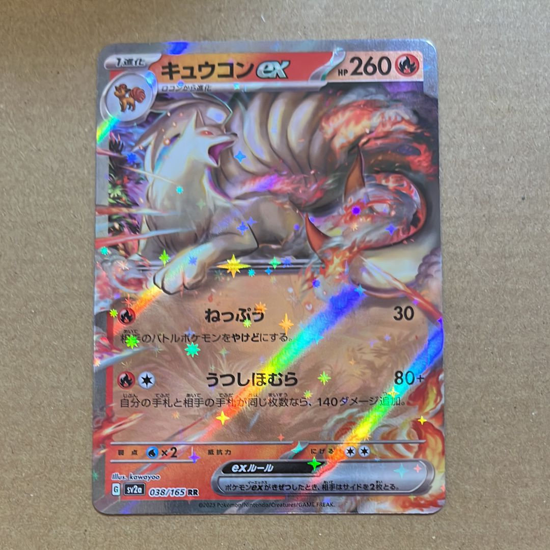 キュウコンex RR[SV2a 038/165](強化拡張パック「ポケモンカード151」)