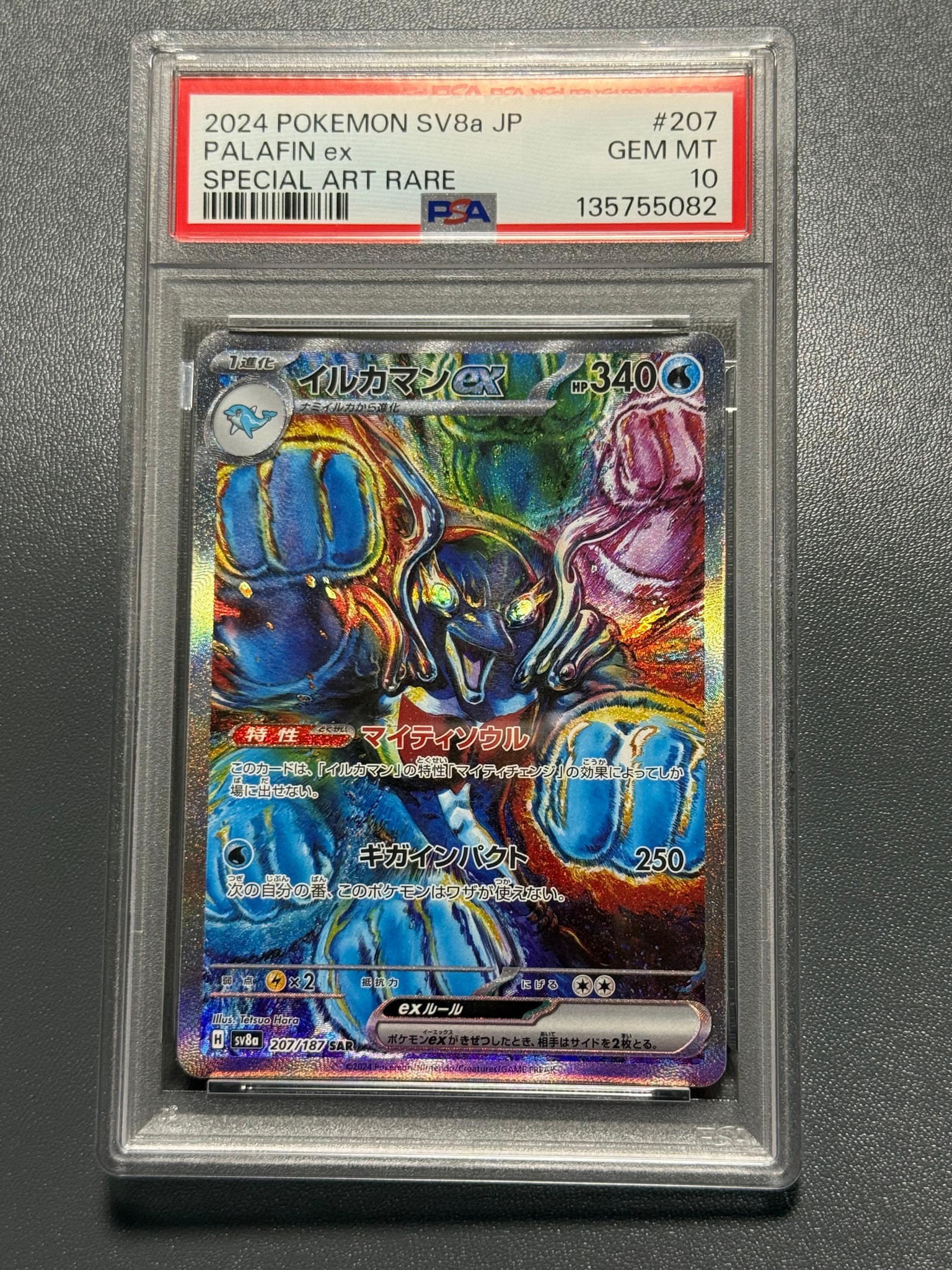イルカマンex SAR [SV8a 207/187](ハイクラスパック「テラスタルフェスex」)