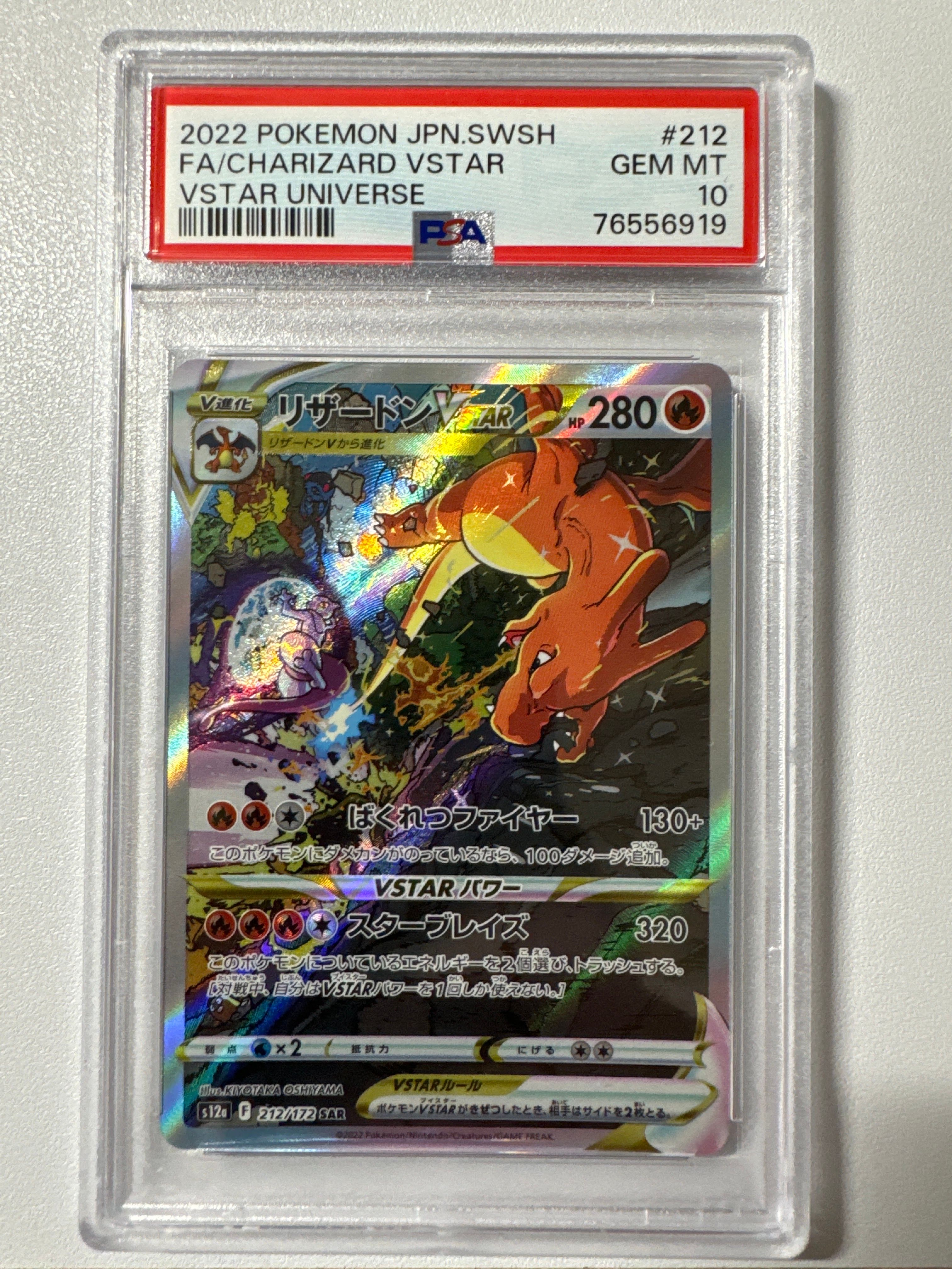 リザードンVSTAR SAR[s12a 212/172](ハイクラスパック「VSTARユニバース」)