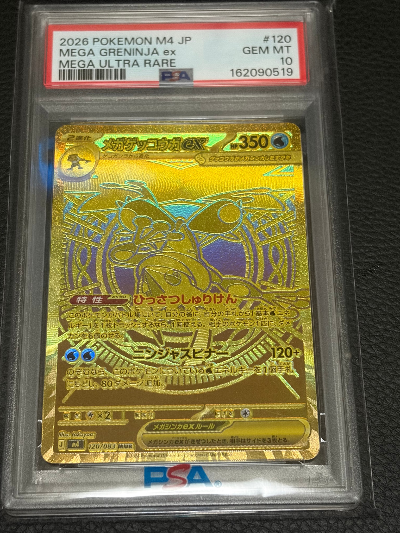 メガゲッコウガex MUR [M4 120/083](拡張パック「ニンジャスピナー