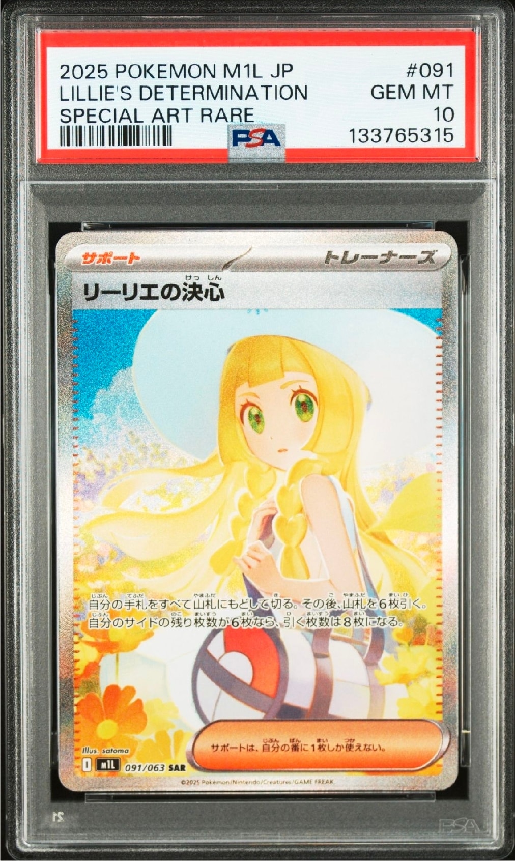 リーリエの決心 SAR [M1L 091/063](拡張パック「メガブレイブ」)